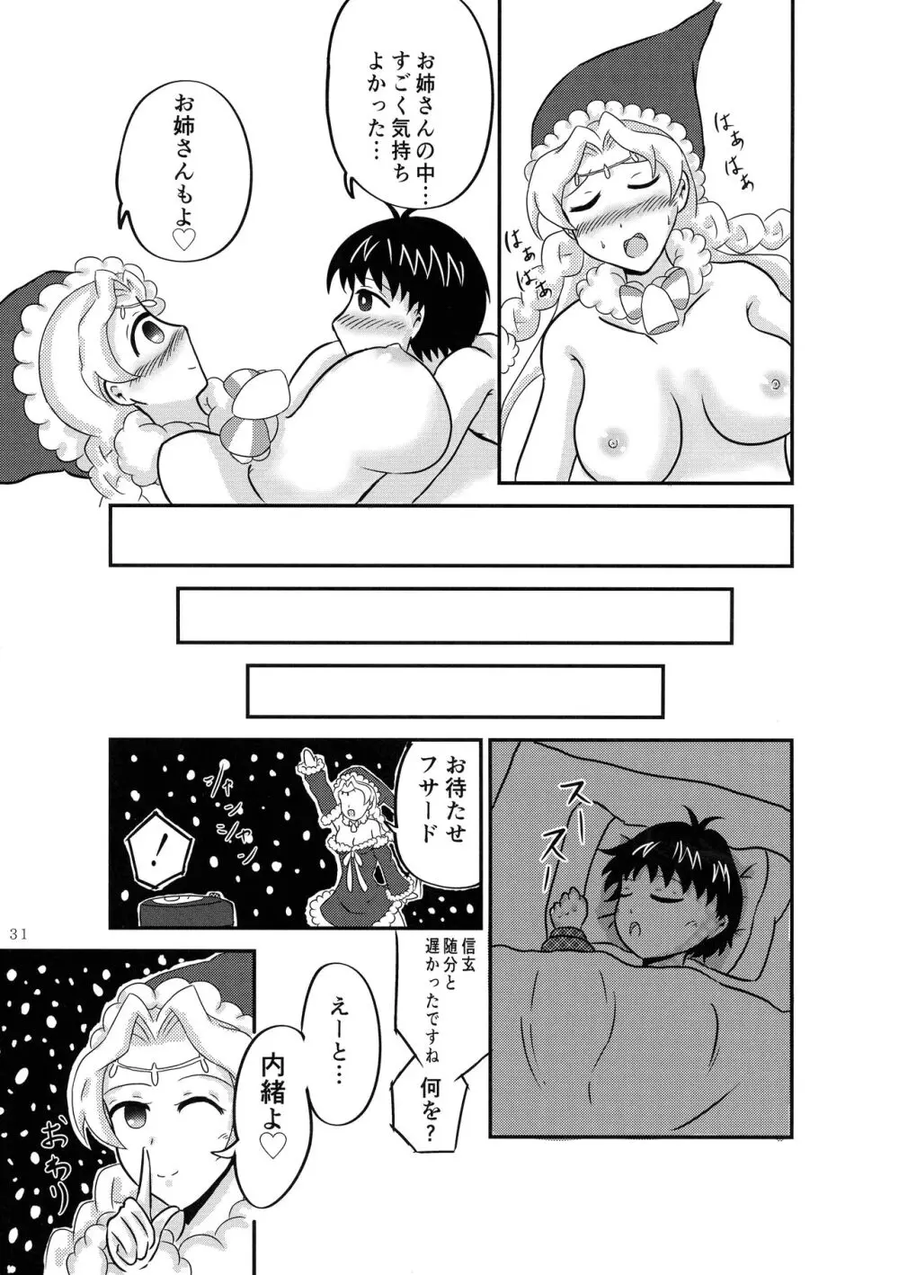 みんなのおセンシティブコレクション! - page30