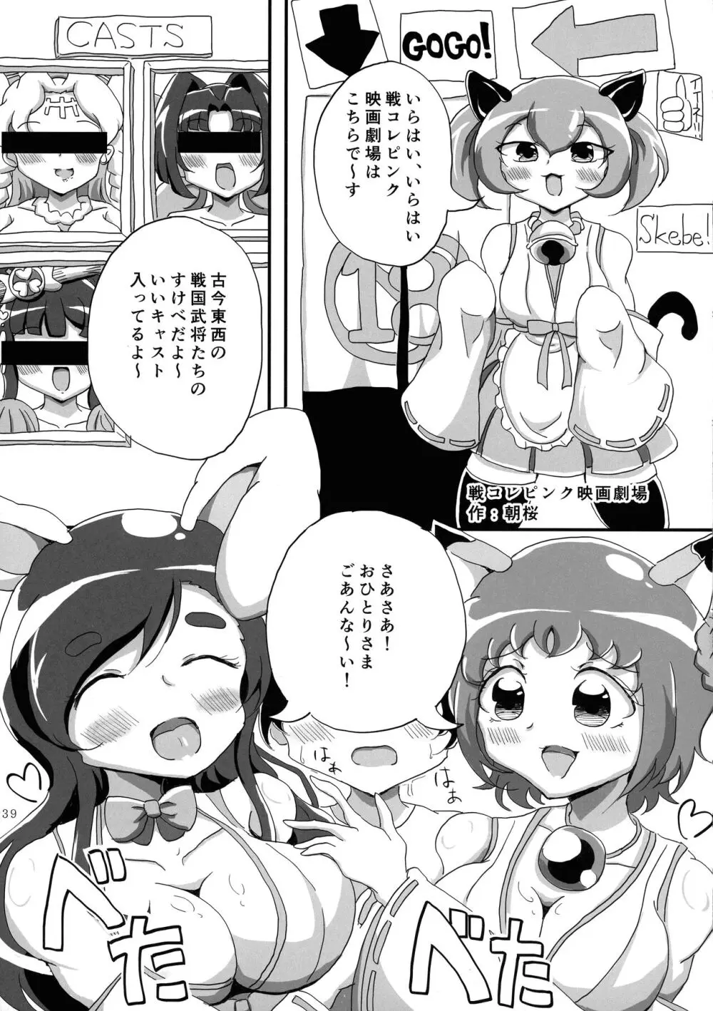 みんなのおセンシティブコレクション! - page38
