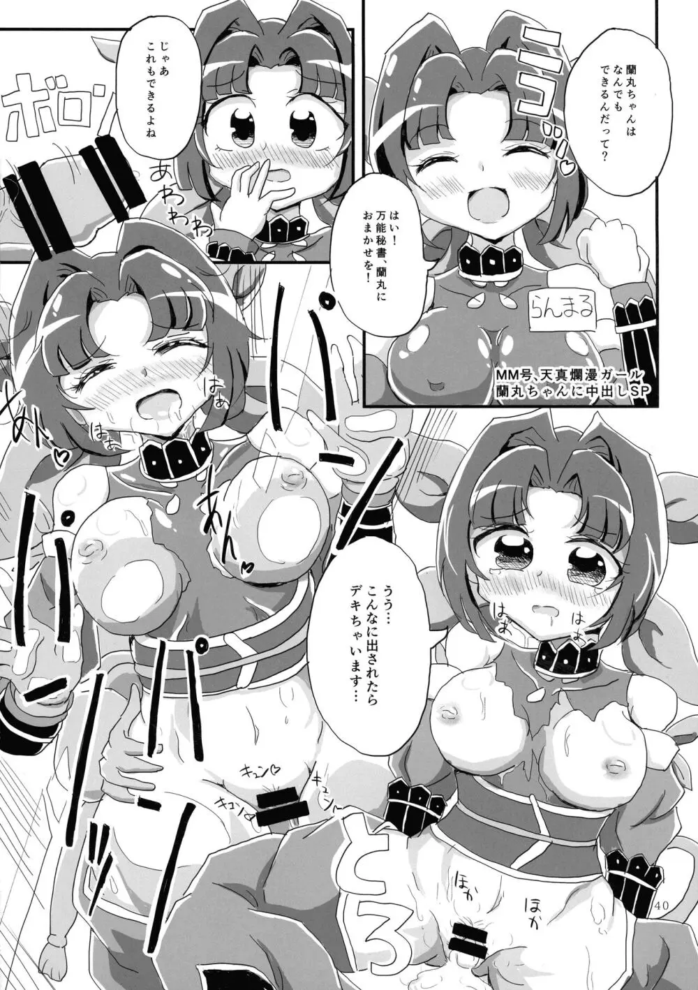 みんなのおセンシティブコレクション! - page39