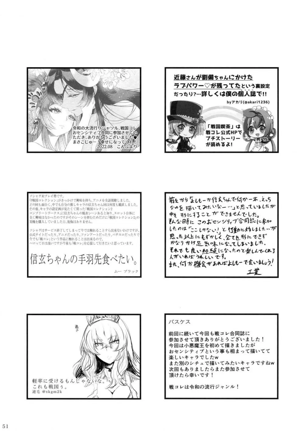 みんなのおセンシティブコレクション! - page50