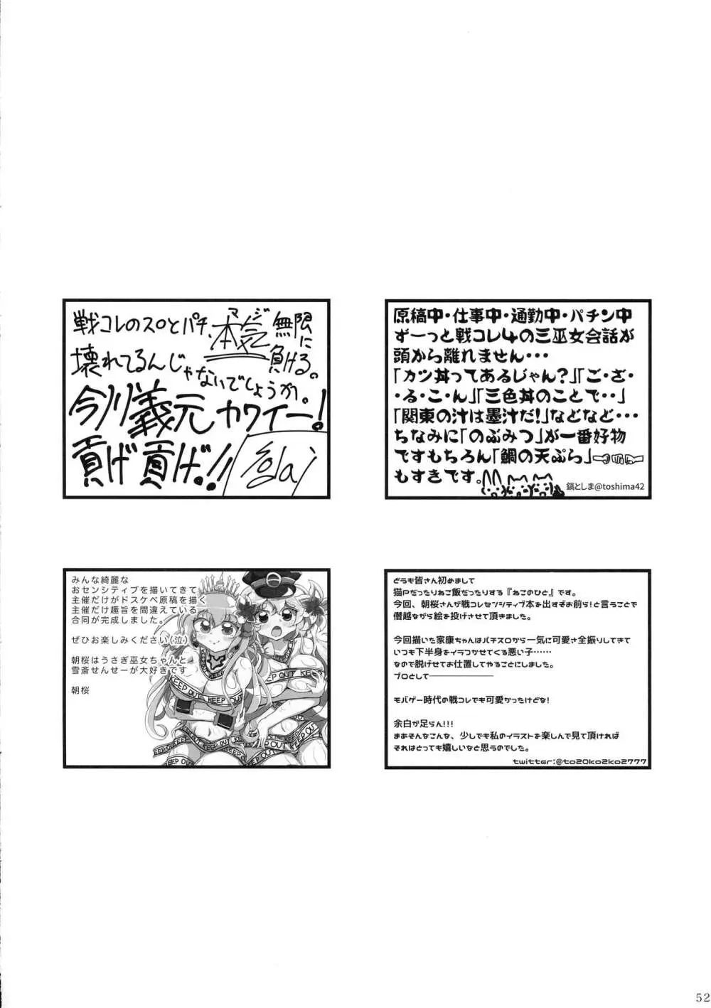 みんなのおセンシティブコレクション! - page51
