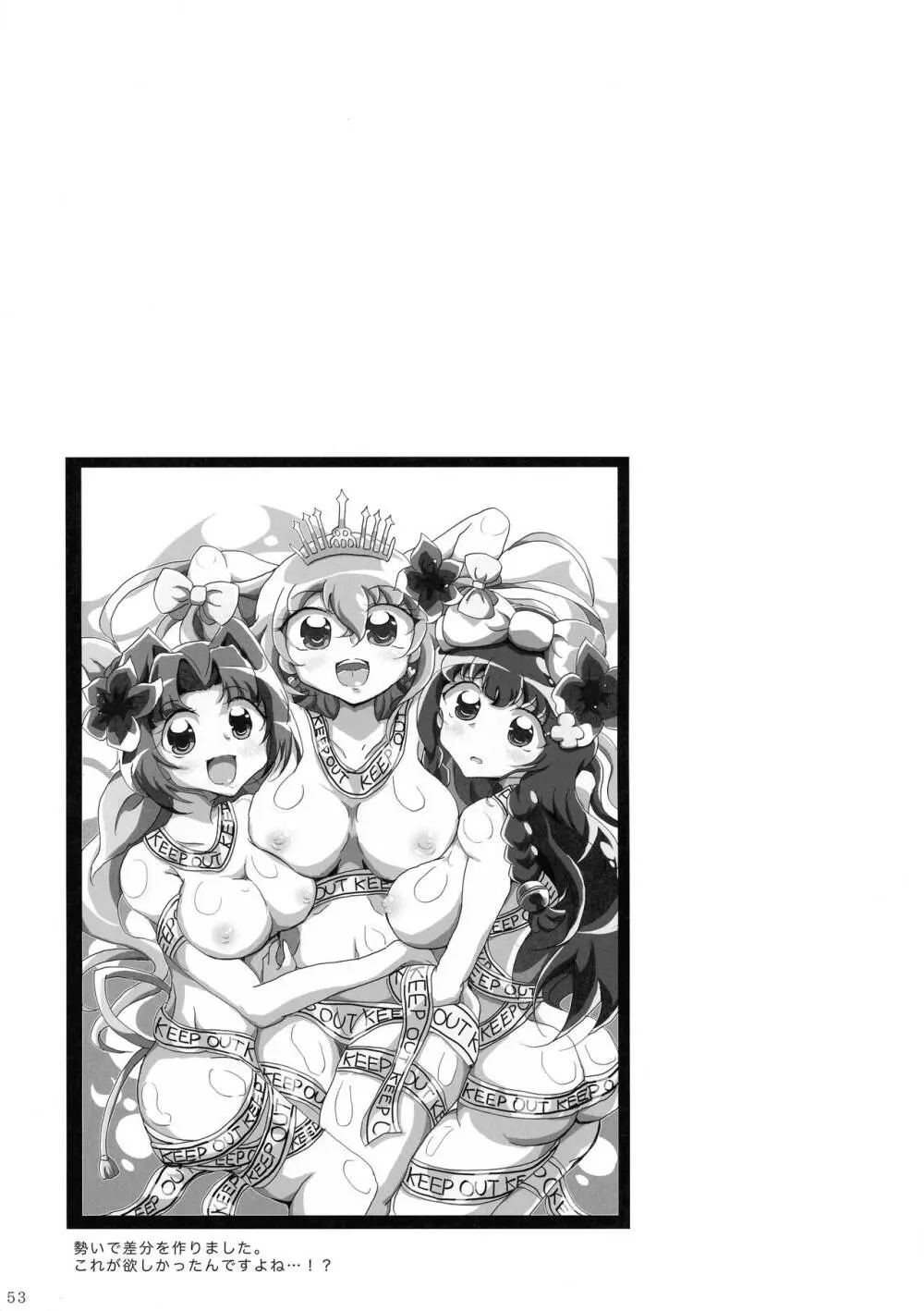 みんなのおセンシティブコレクション! - page52