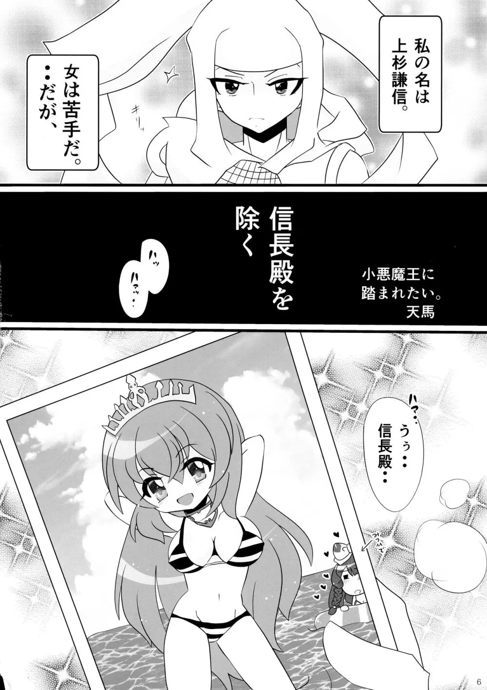 みんなのおセンシティブコレクション! - page6