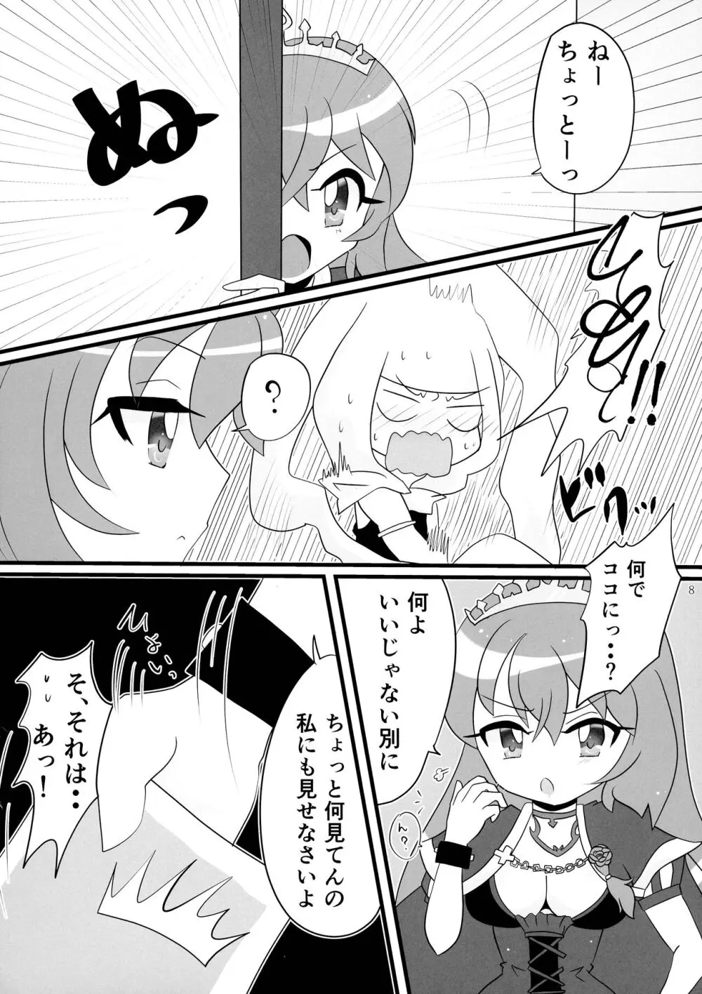 みんなのおセンシティブコレクション! - page8
