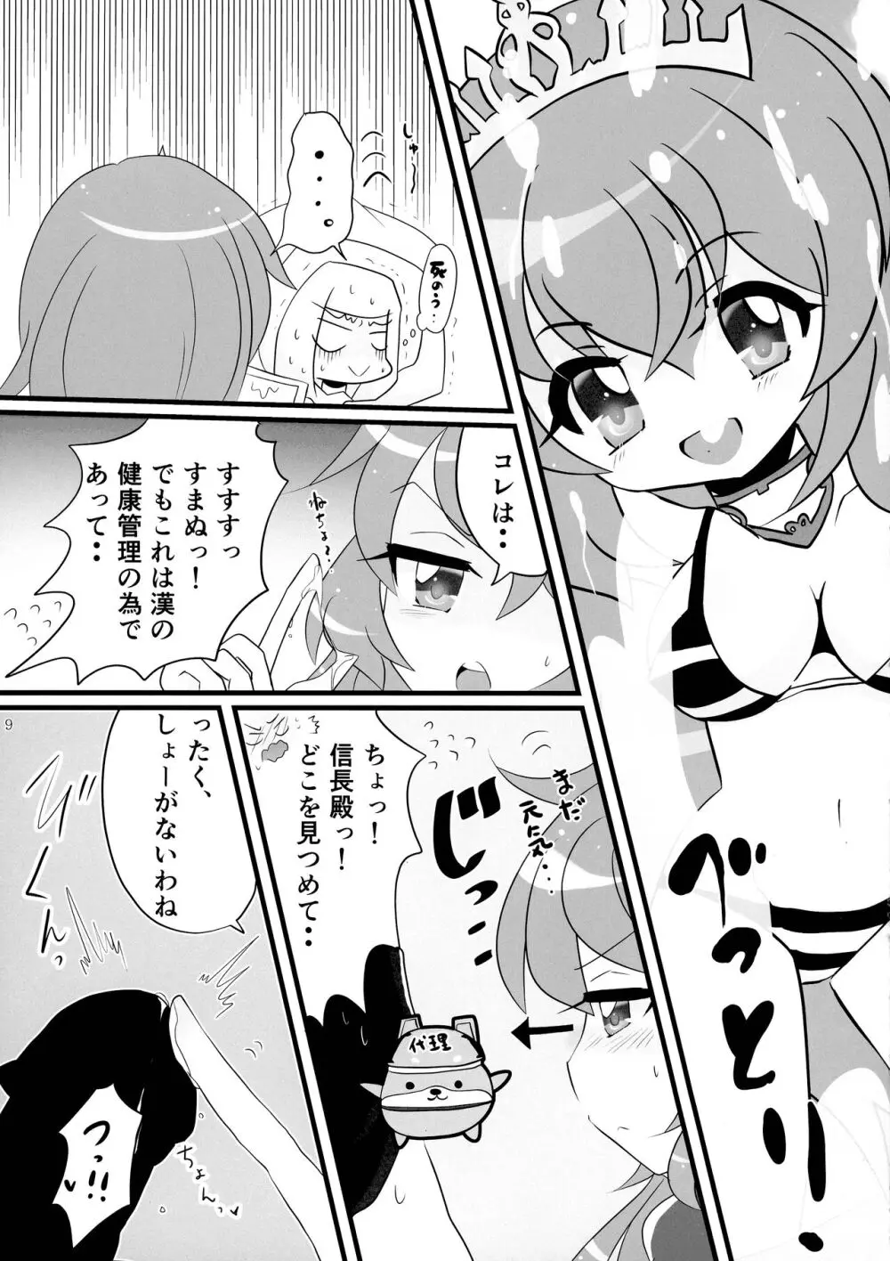 みんなのおセンシティブコレクション! - page9