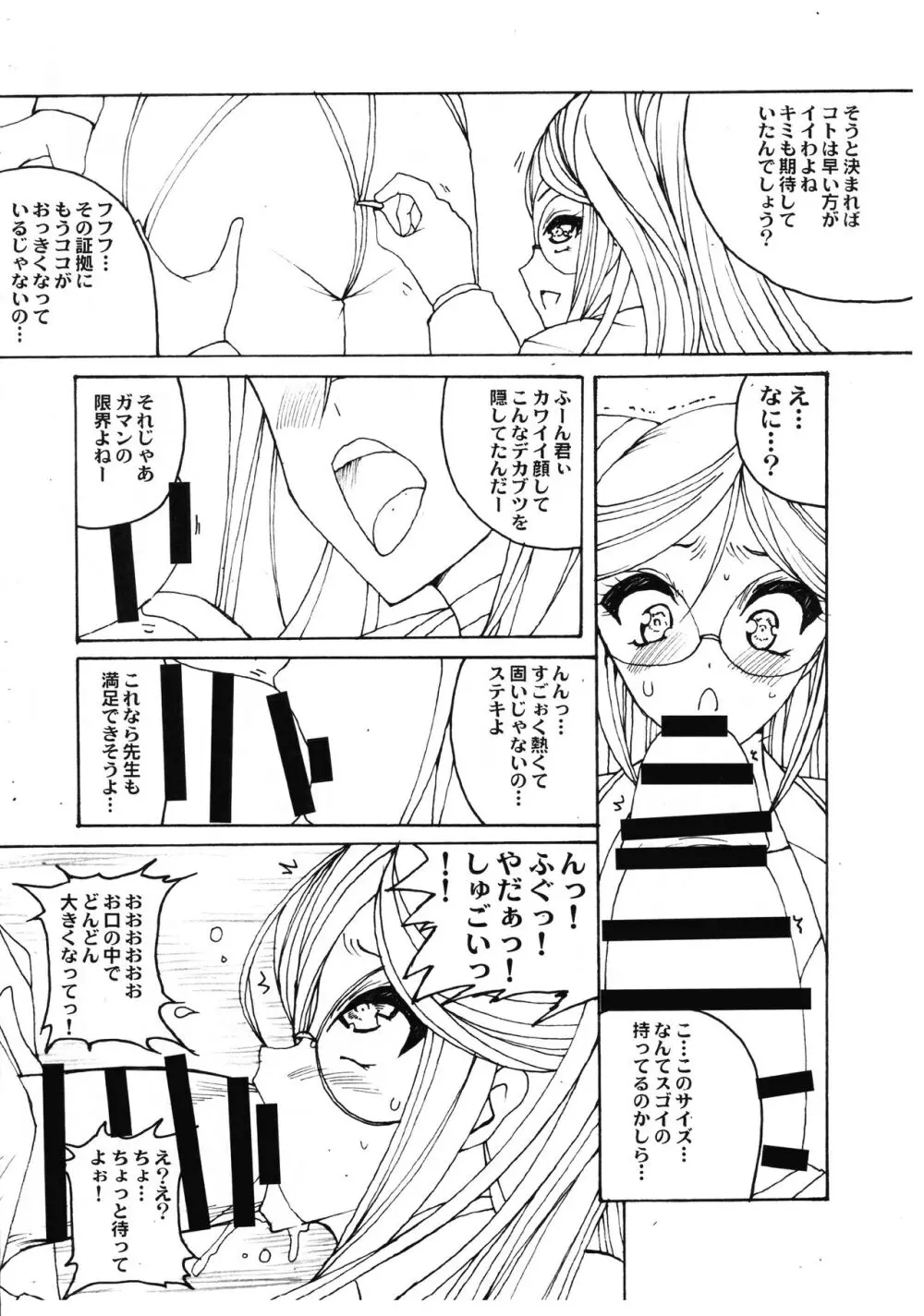 静流先生のはちみつ授業 - page4