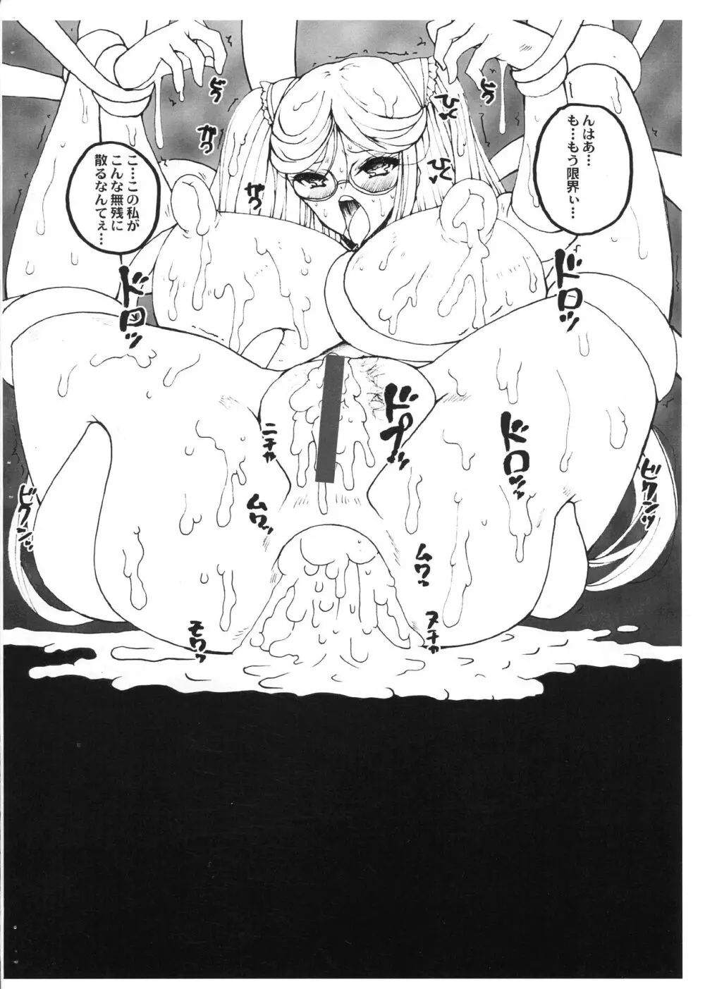 花散る乱 - page10