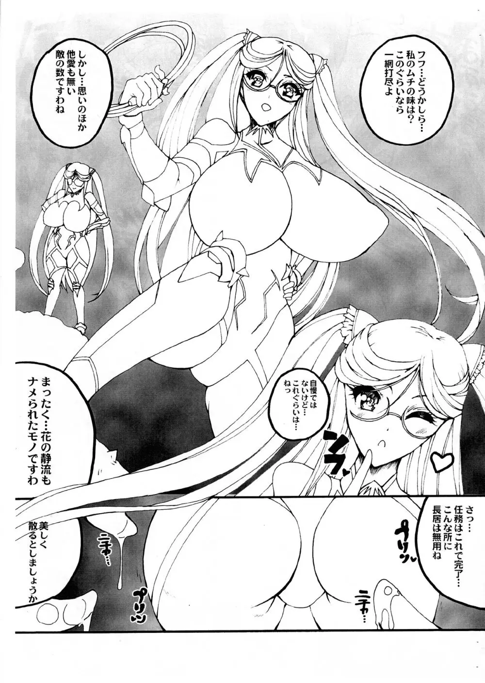 花散る乱 - page3