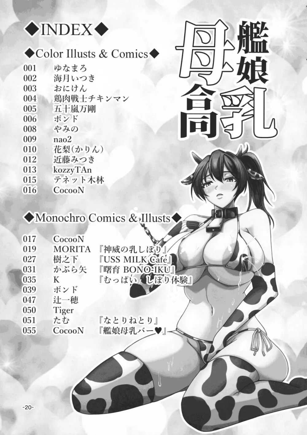 艦娘母乳合同 - page19