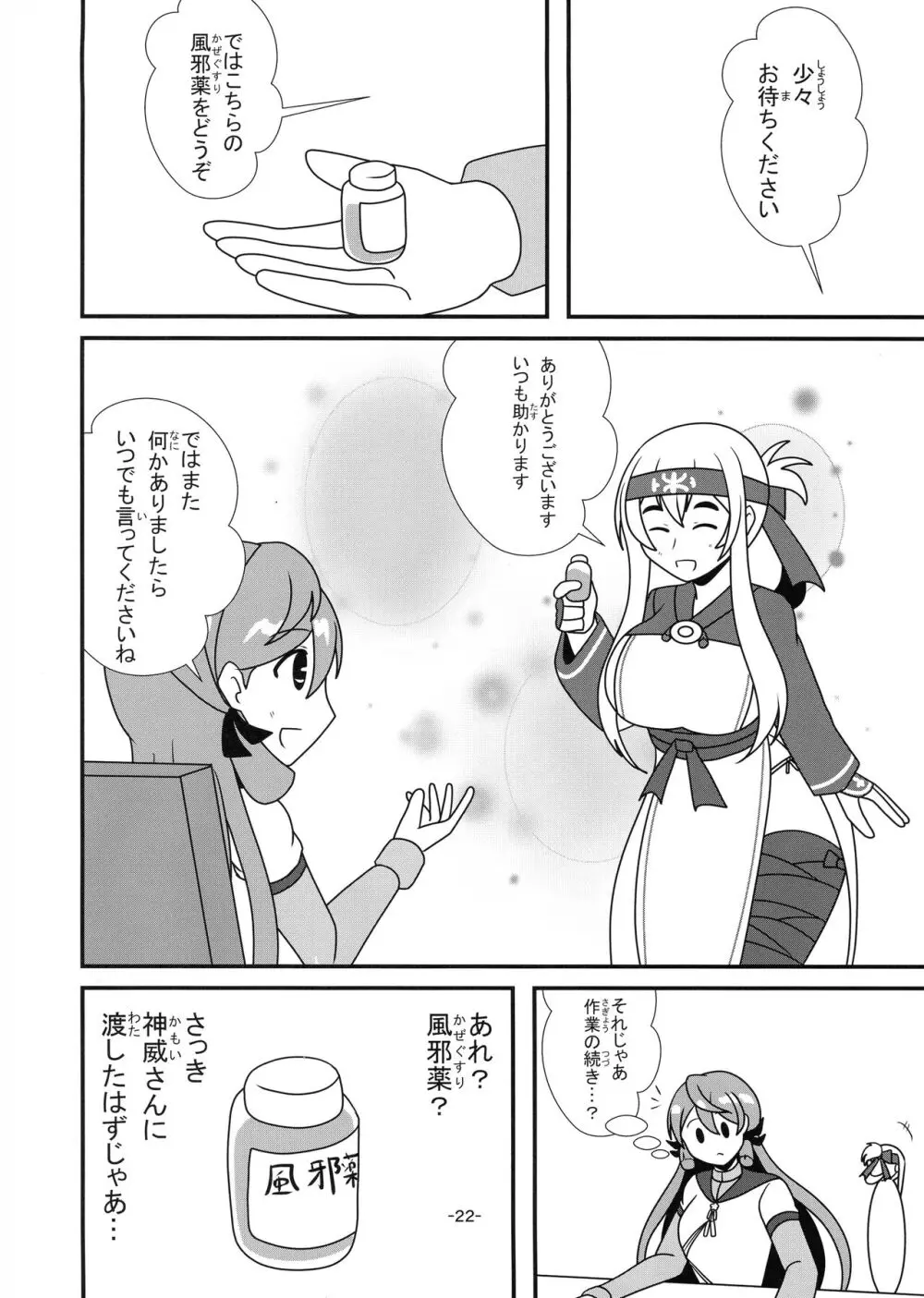 艦娘母乳合同 - page21