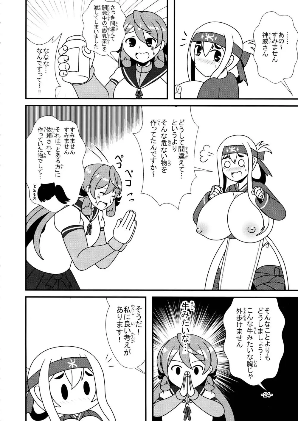 艦娘母乳合同 - page23