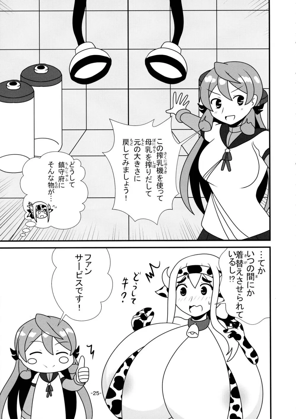 艦娘母乳合同 - page24