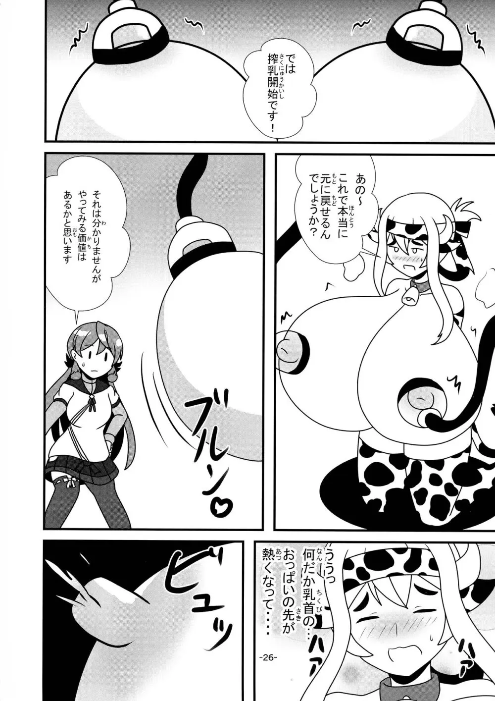 艦娘母乳合同 - page25
