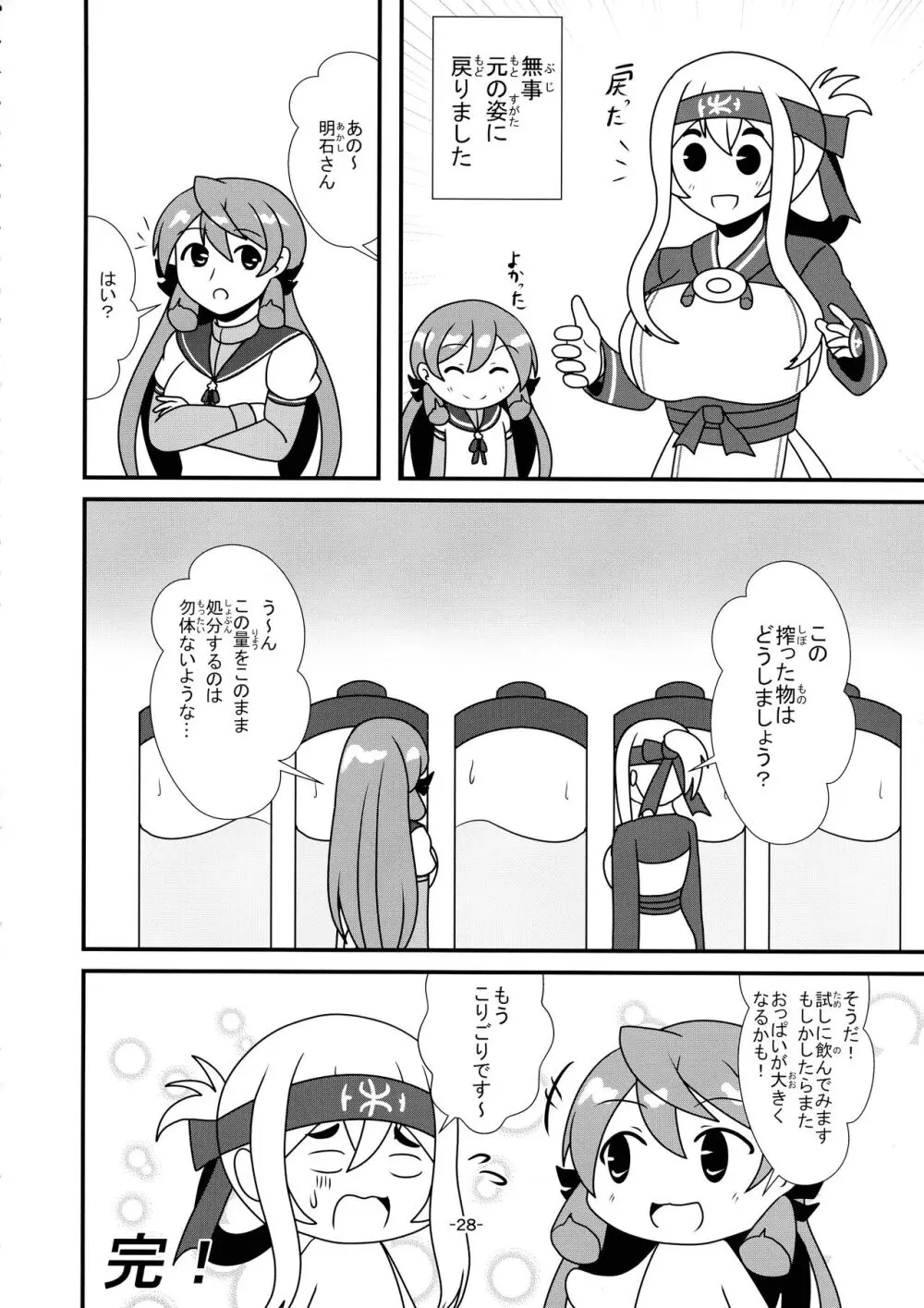 艦娘母乳合同 - page27