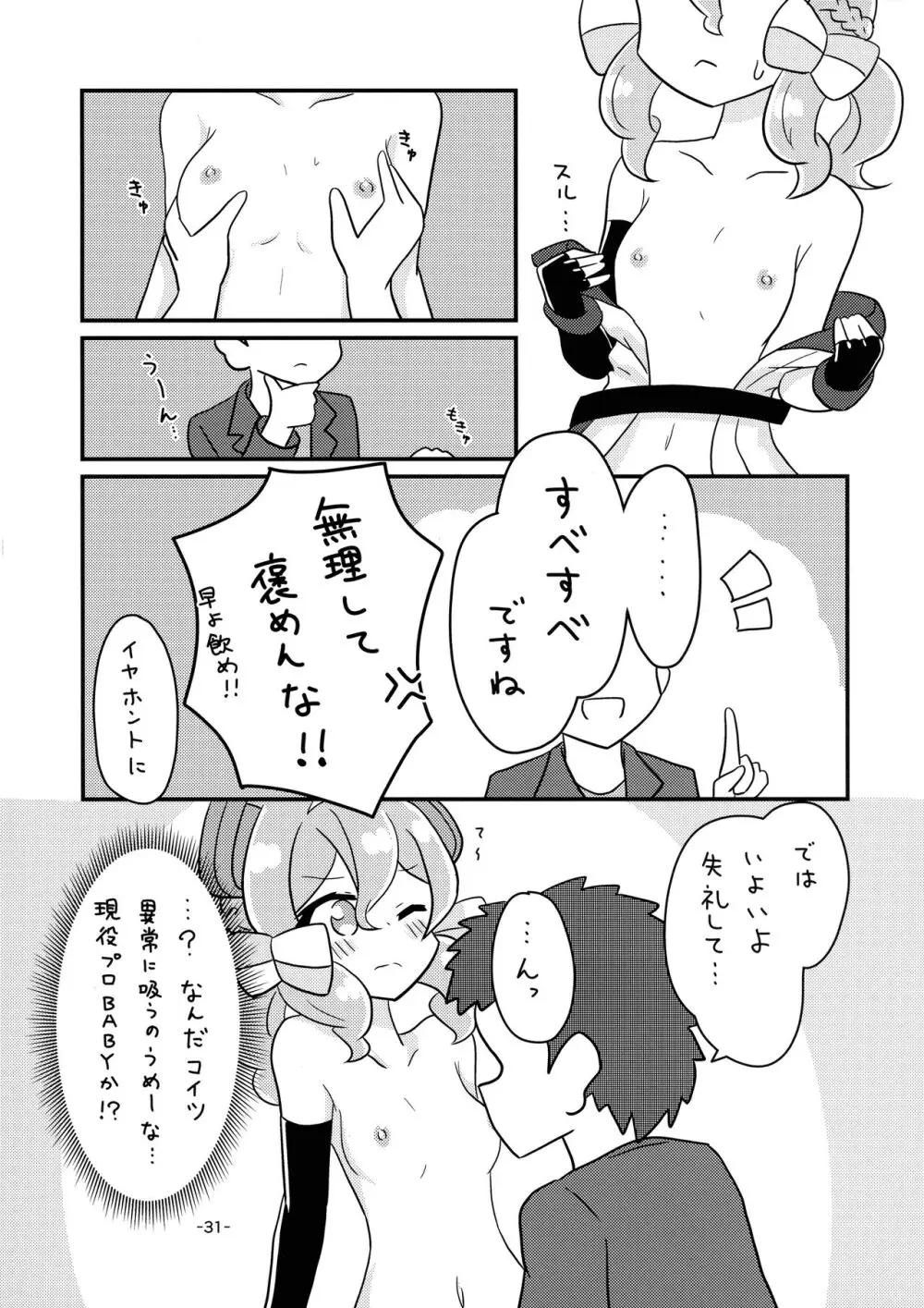 艦娘母乳合同 - page30