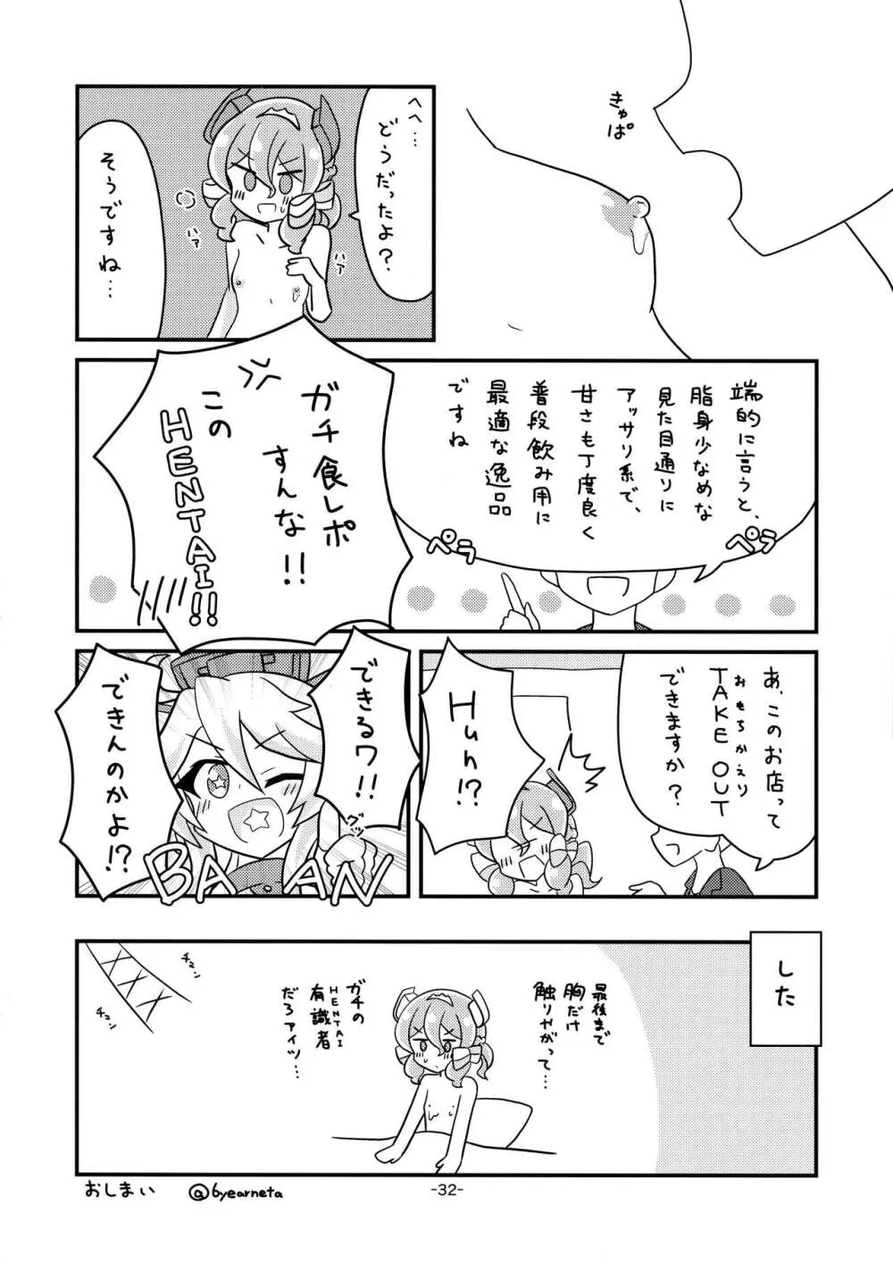 艦娘母乳合同 - page31
