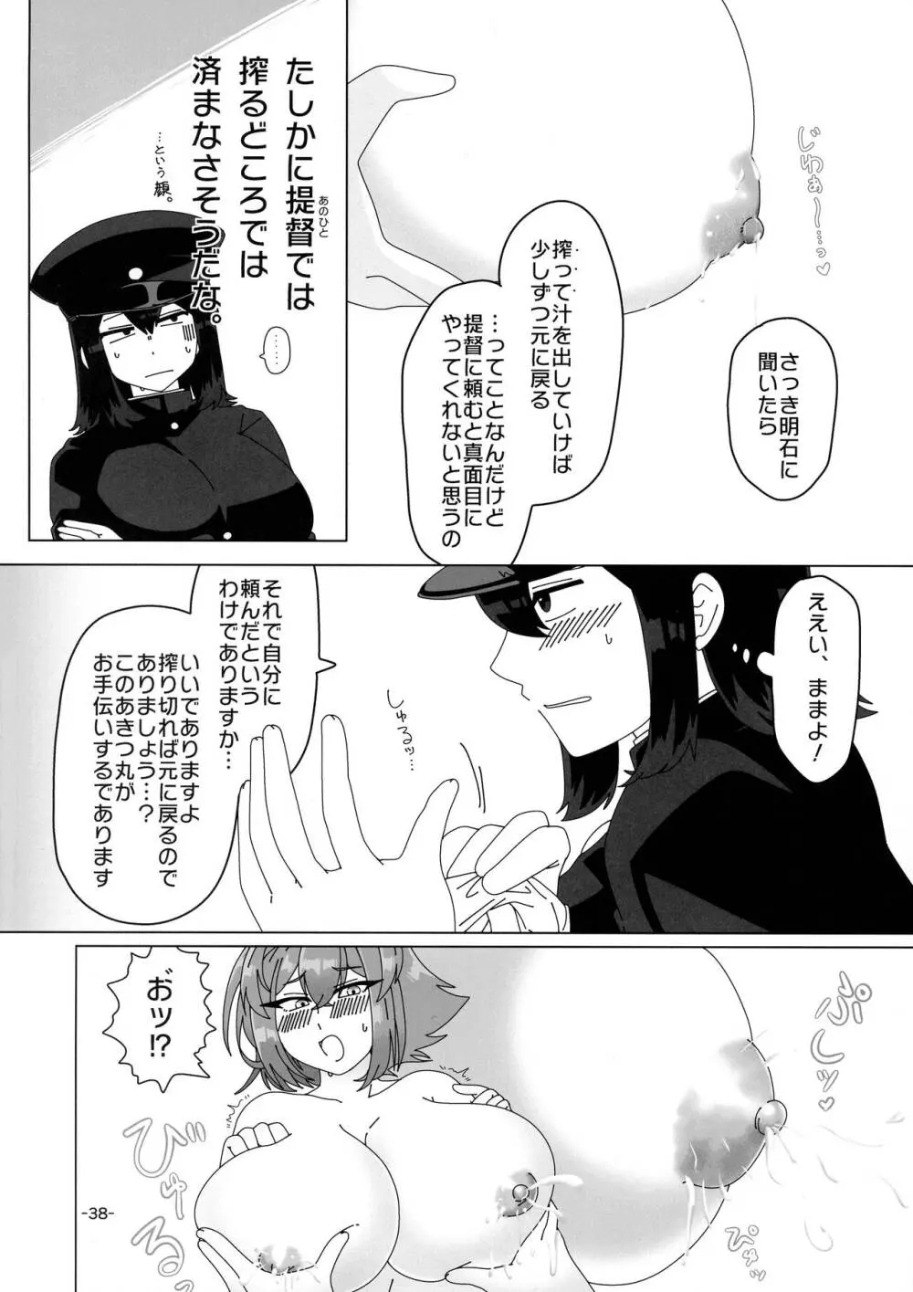 艦娘母乳合同 - page37