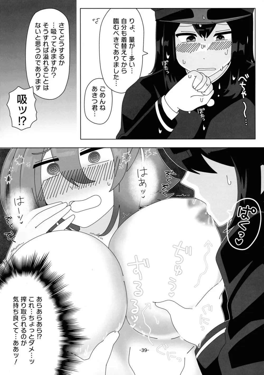 艦娘母乳合同 - page38