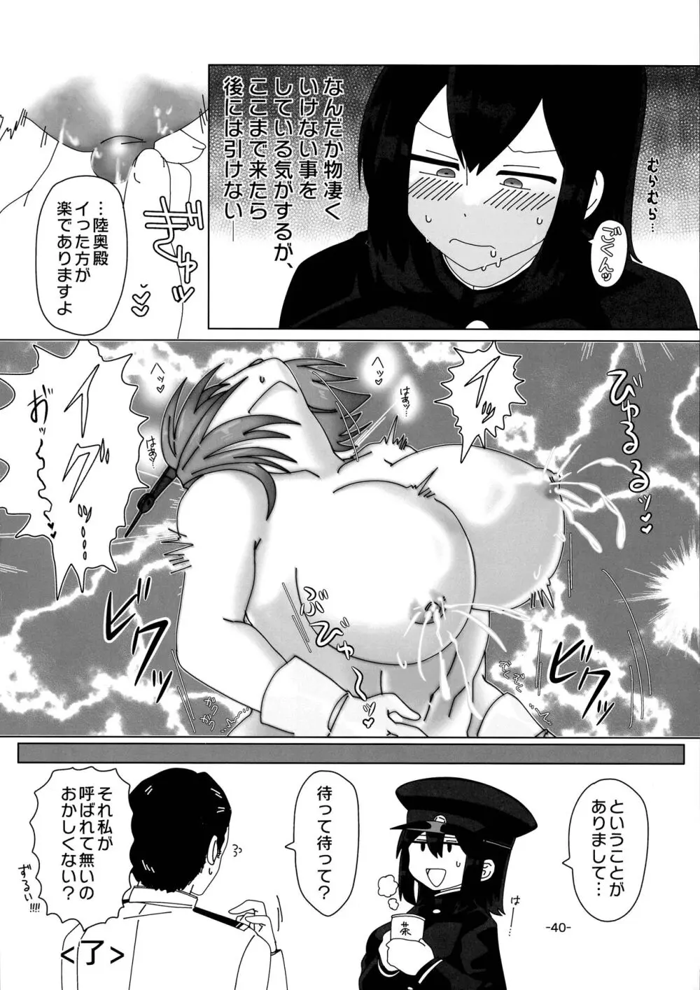 艦娘母乳合同 - page39