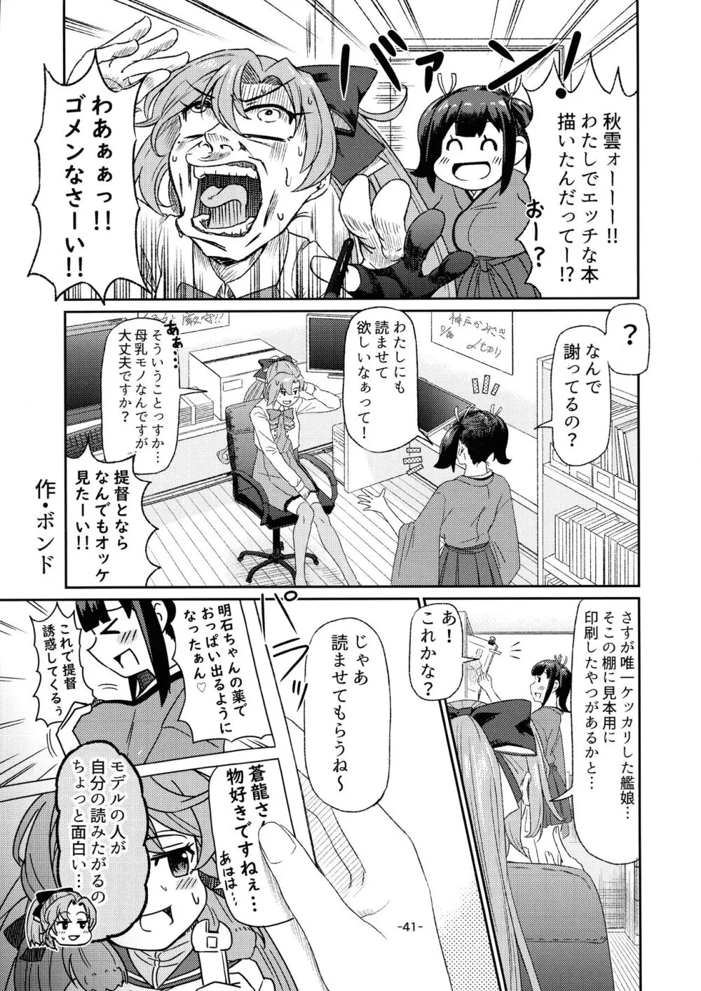 艦娘母乳合同 - page40