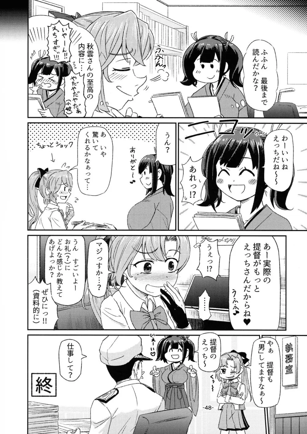 艦娘母乳合同 - page47