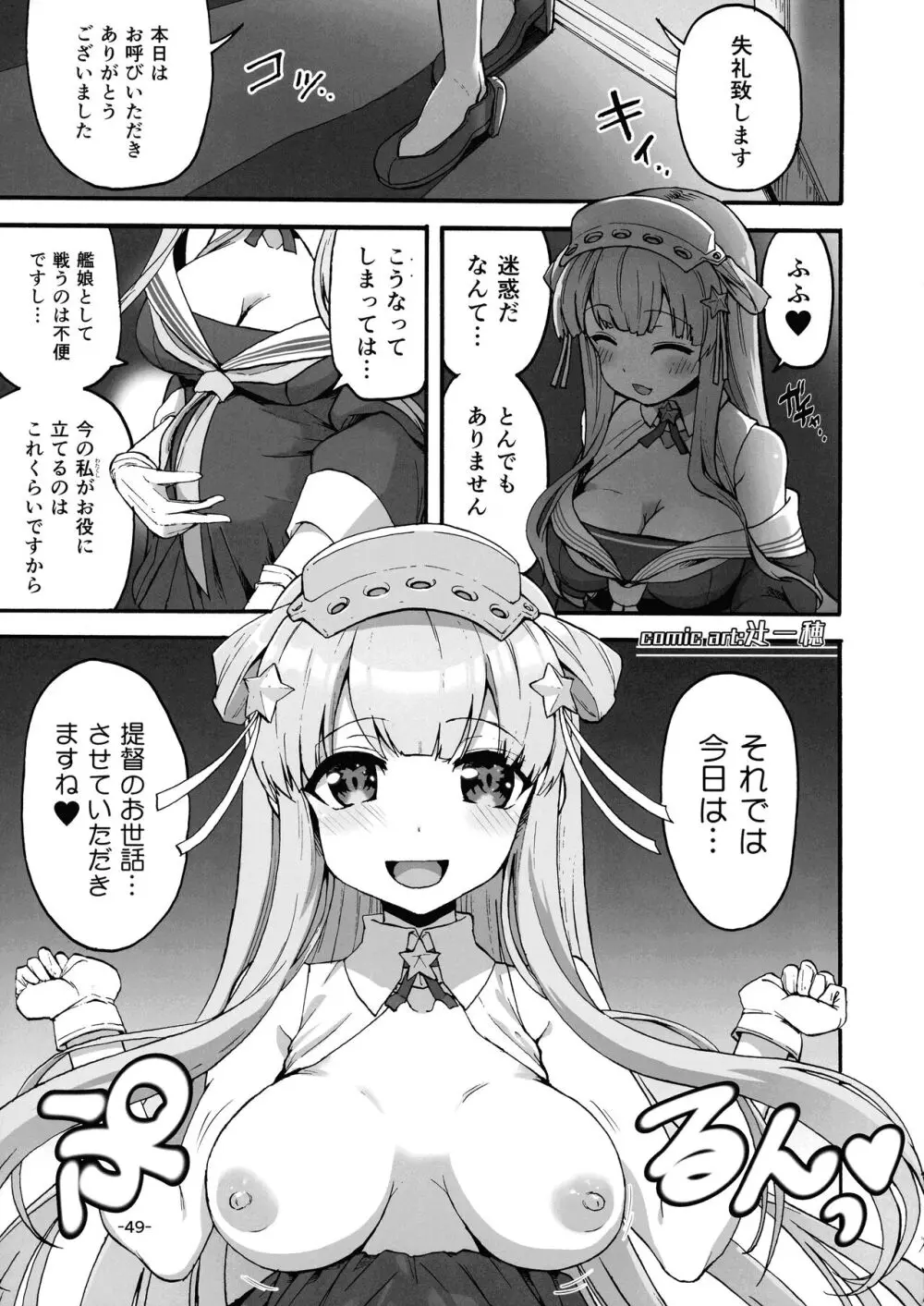 艦娘母乳合同 - page48