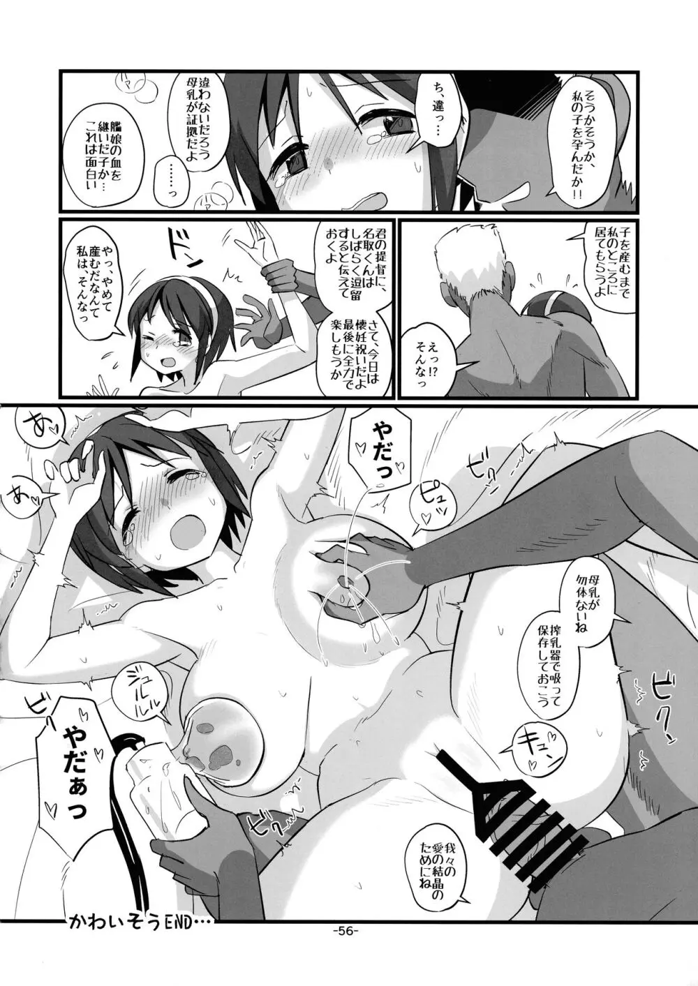 艦娘母乳合同 - page55
