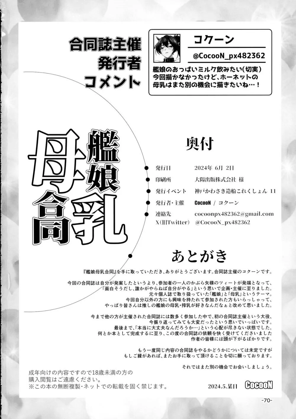 艦娘母乳合同 - page69
