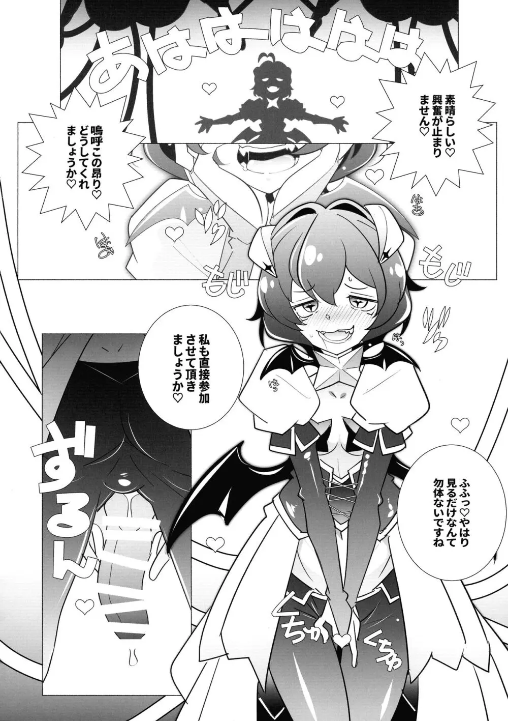 「魔法少女にあこがれて」 竿有 - page10