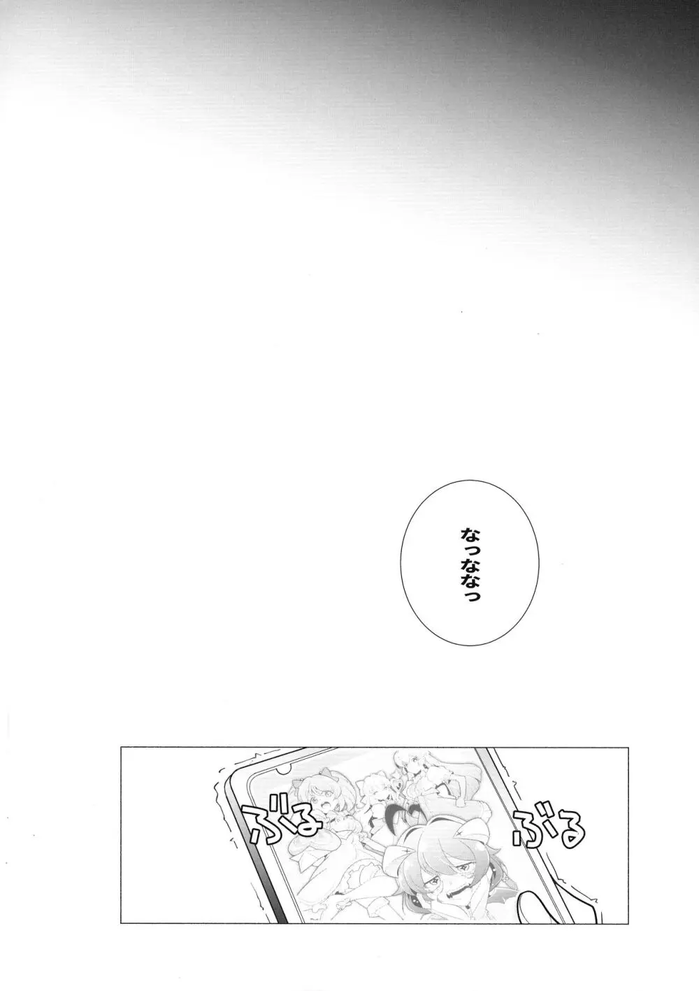 「魔法少女にあこがれて」 竿有 - page16