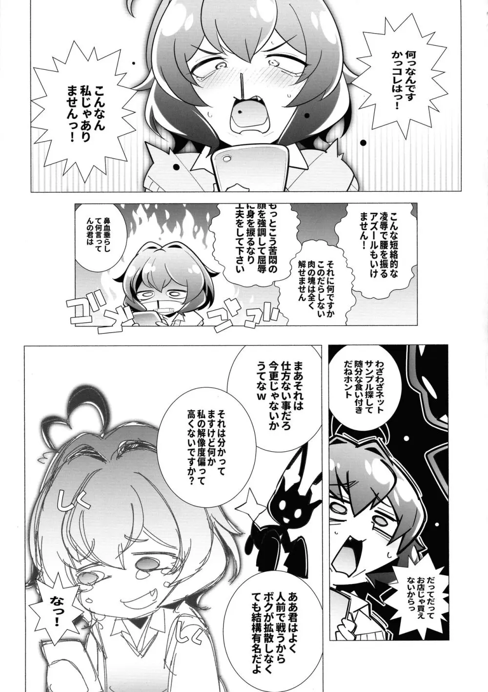 「魔法少女にあこがれて」 竿有 - page17