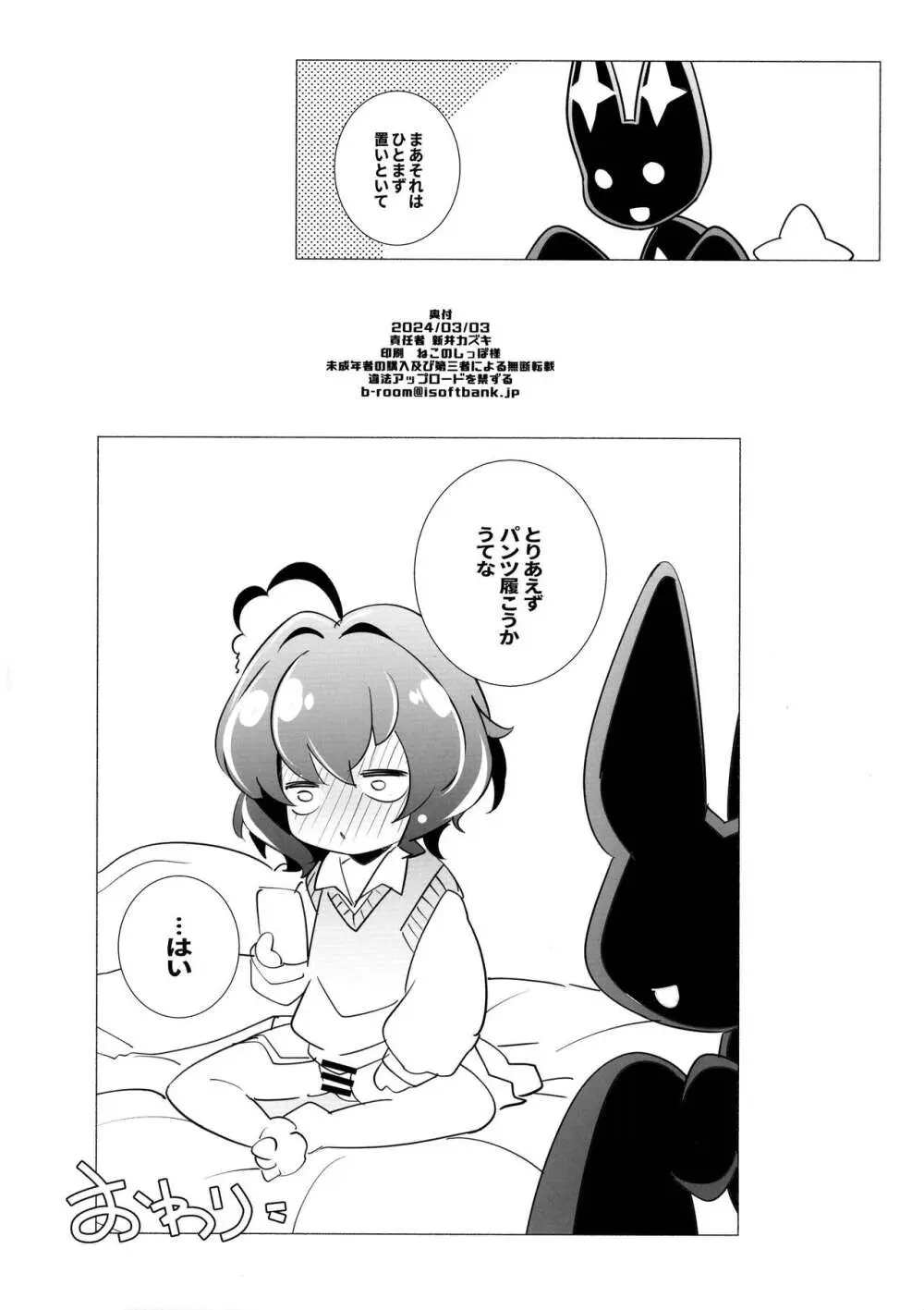 「魔法少女にあこがれて」 竿有 - page18