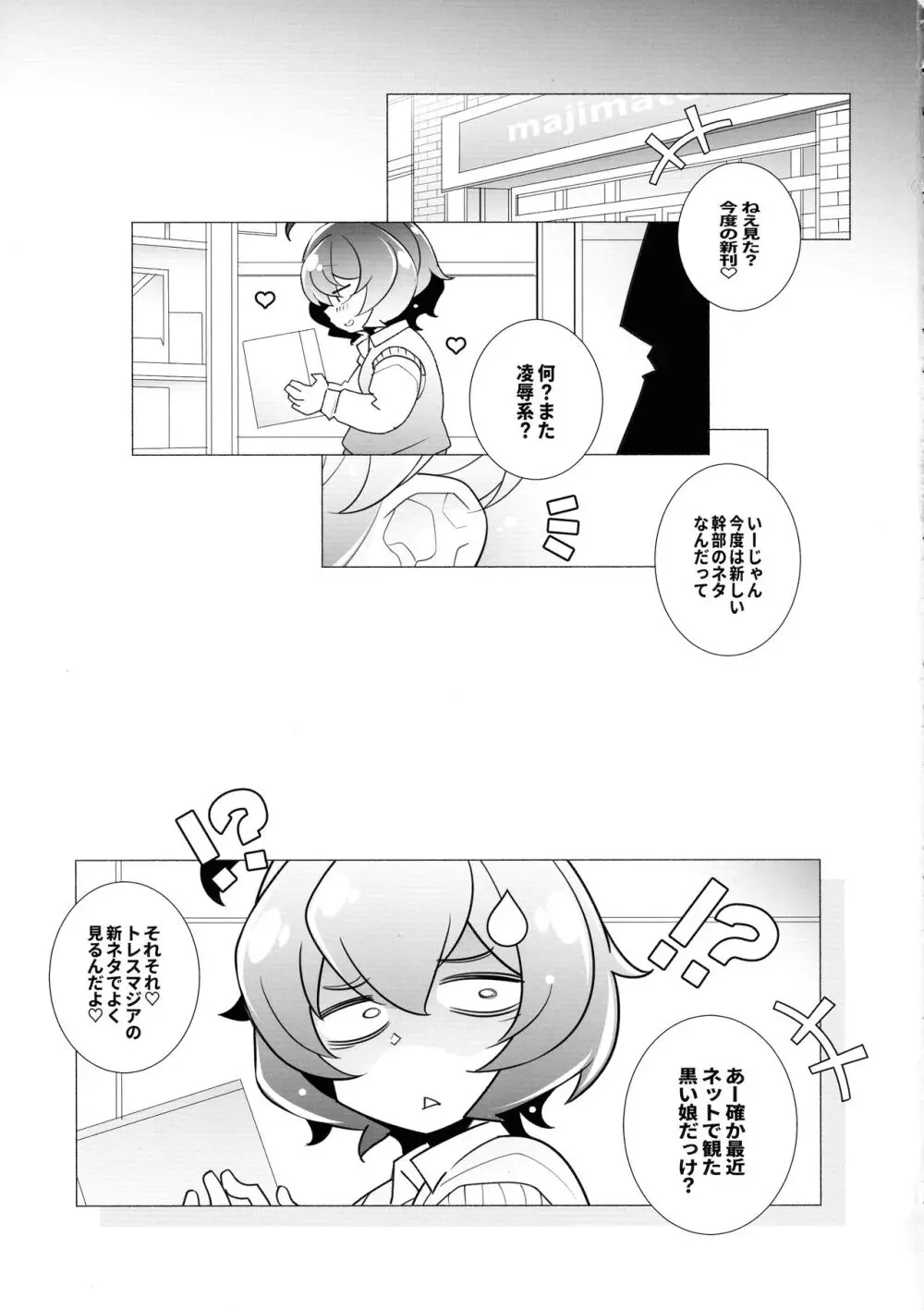 「魔法少女にあこがれて」 竿有 - page3