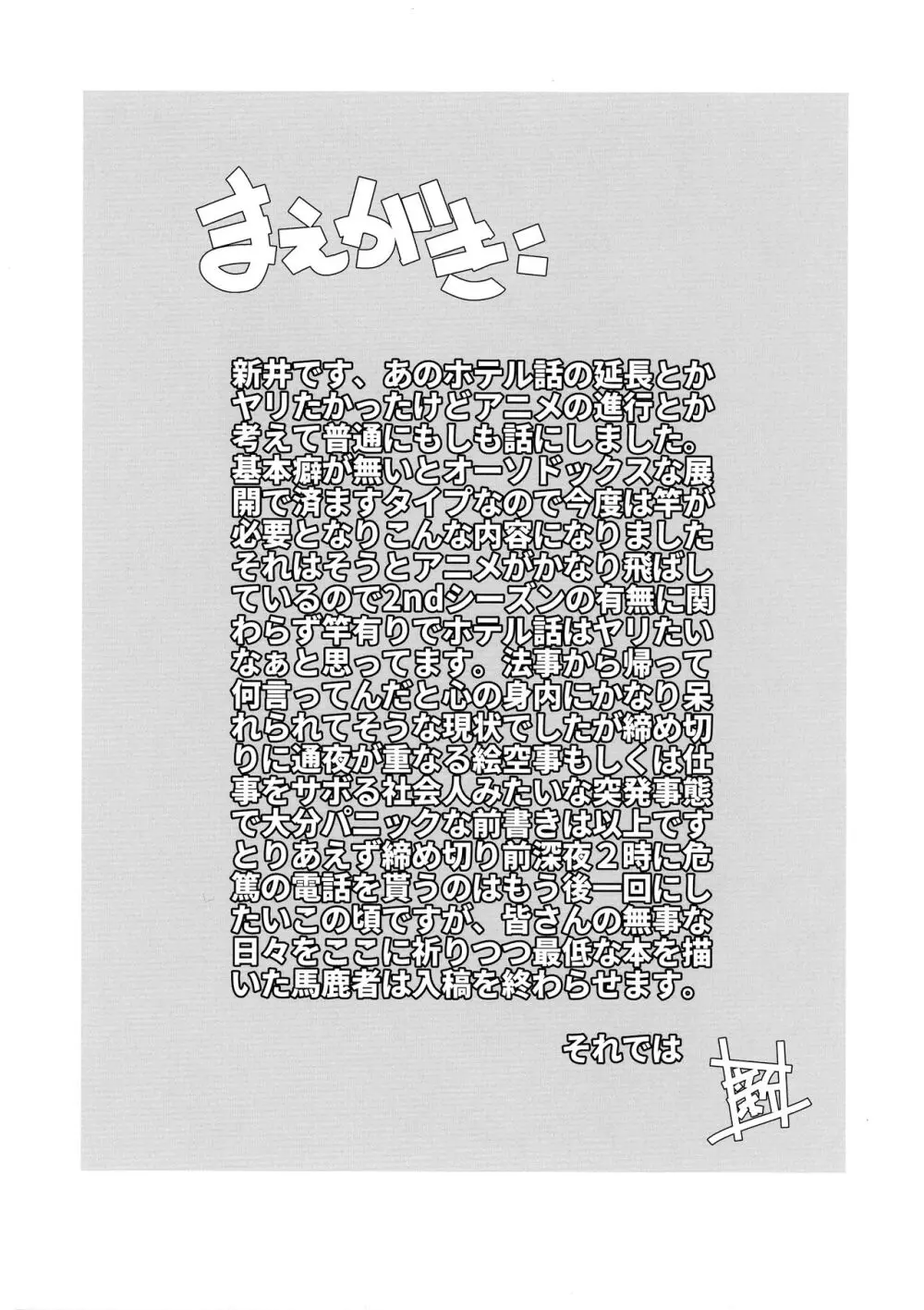 「魔法少女にあこがれて」 竿有 - page4