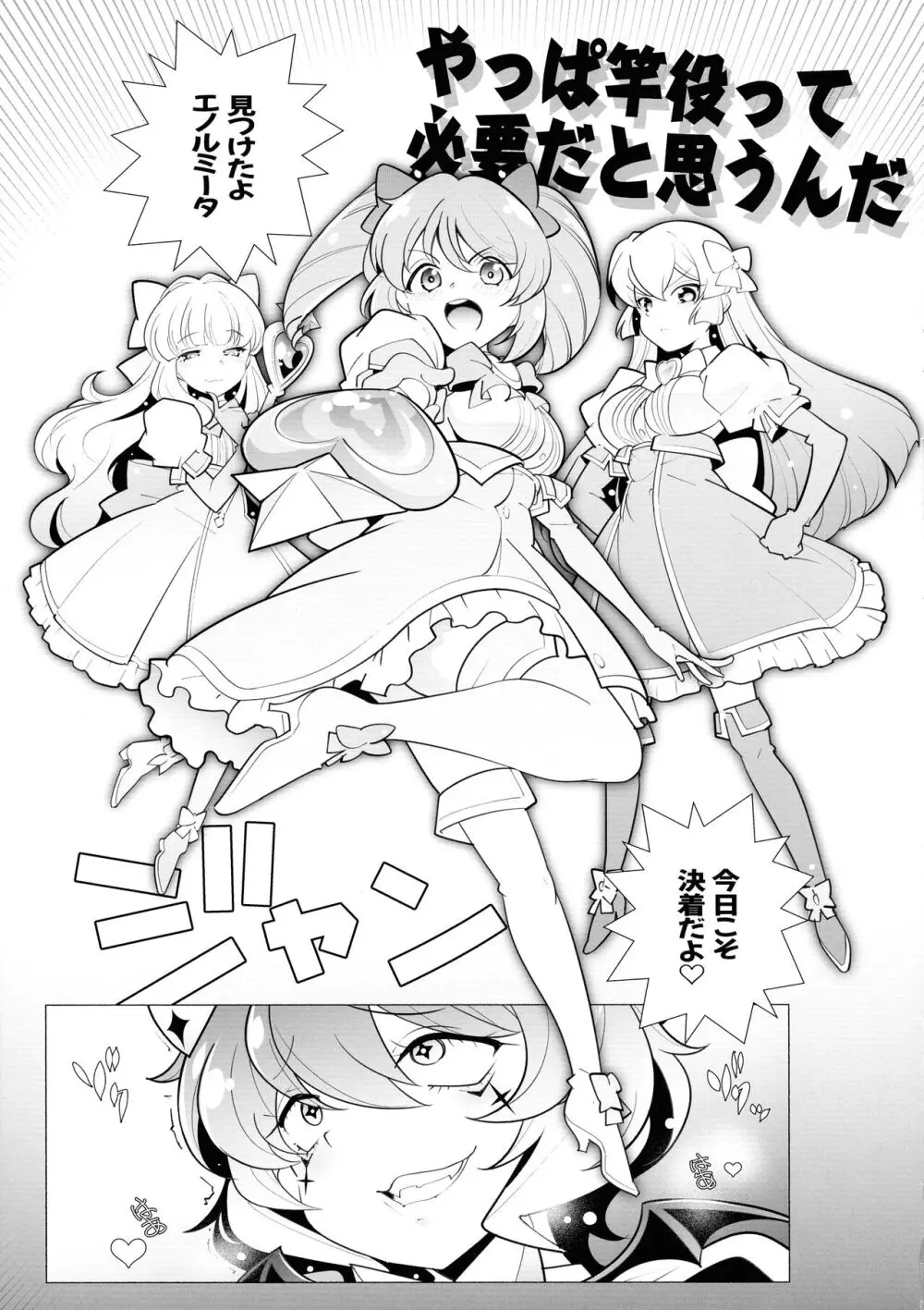 「魔法少女にあこがれて」 竿有 - page5