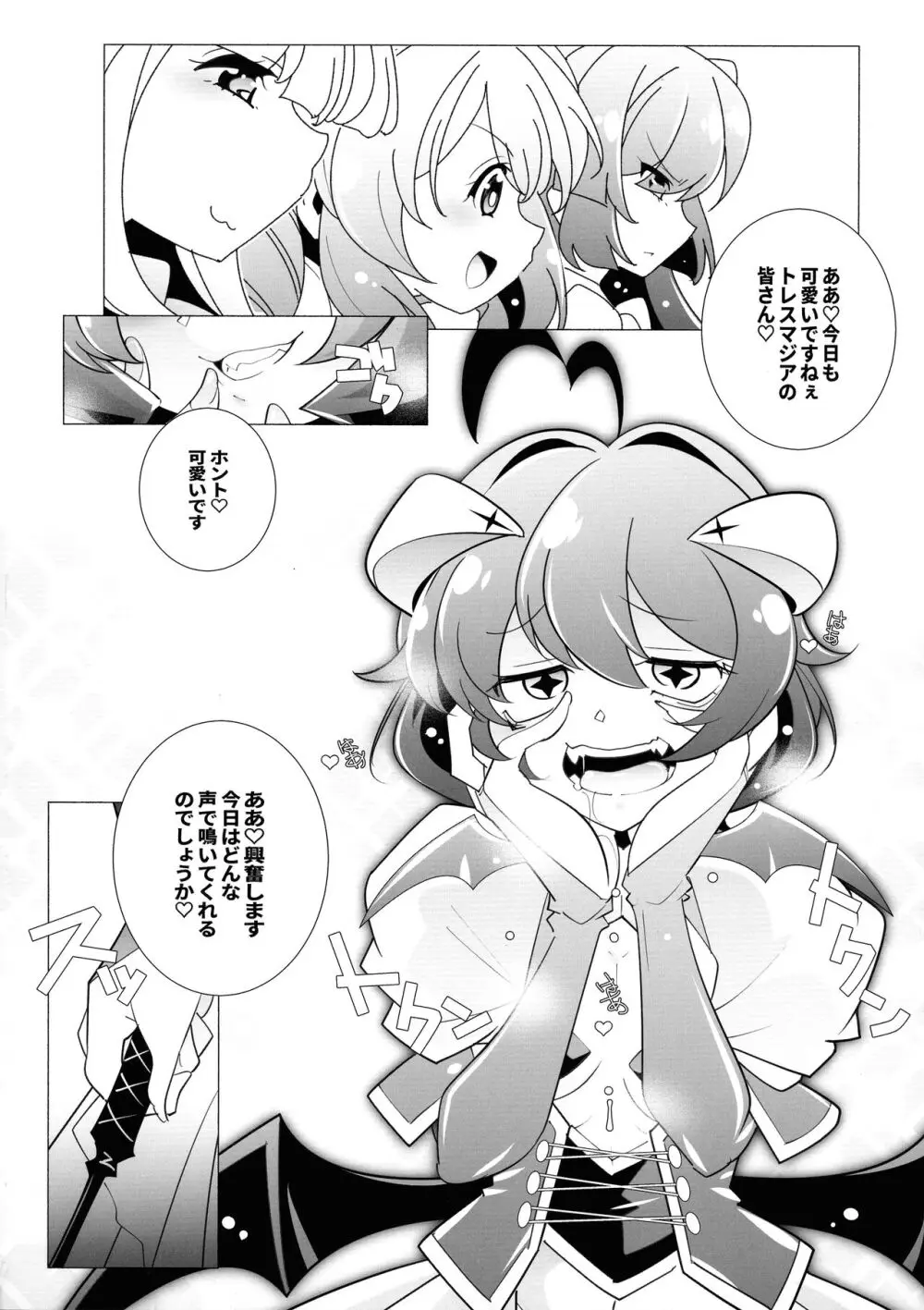 「魔法少女にあこがれて」 竿有 - page6