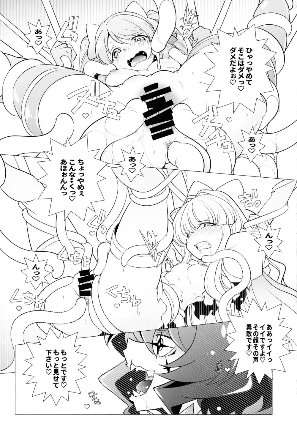 「魔法少女にあこがれて」 竿有 - page9