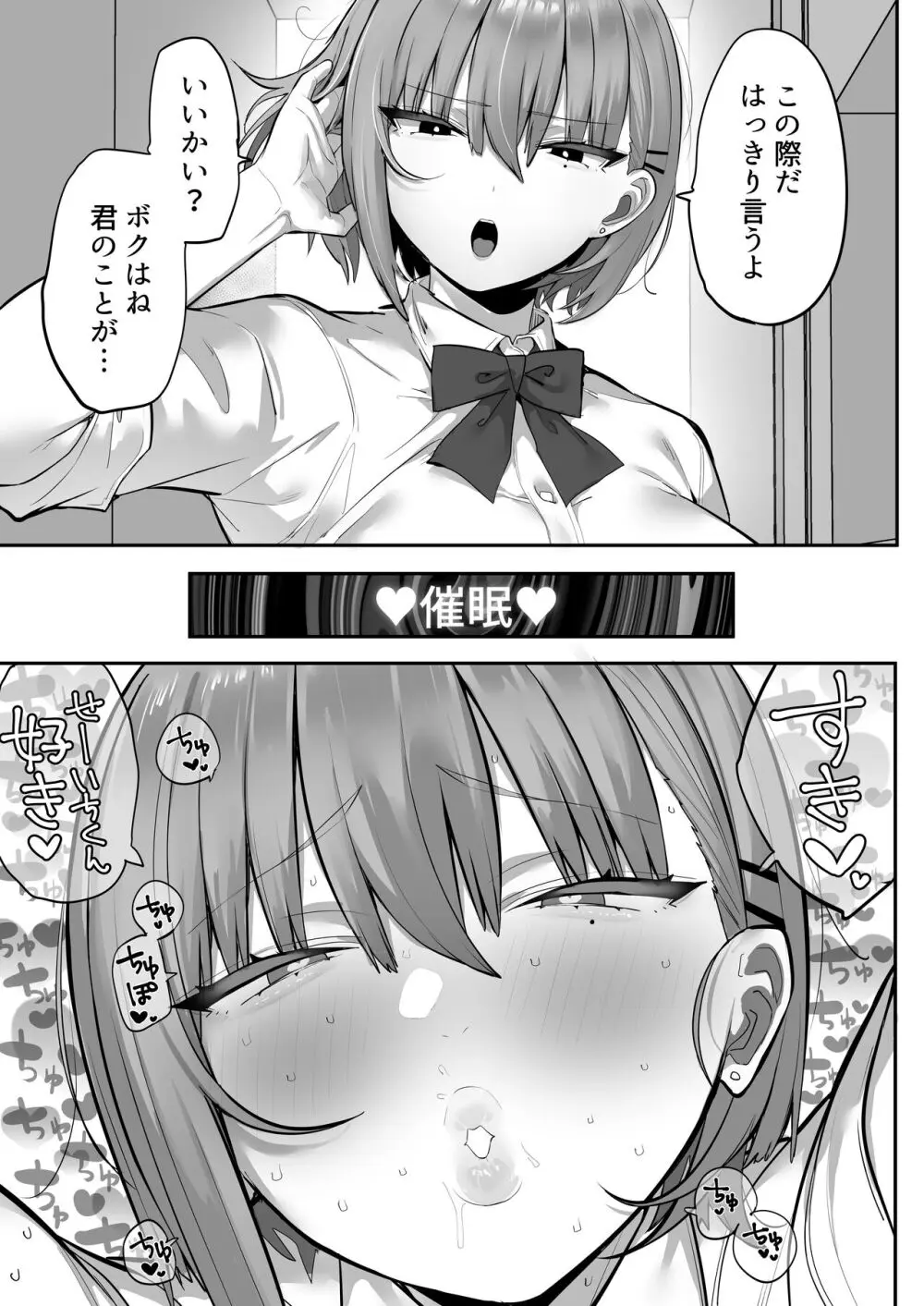 ムカつく女を催眠で従順にしてデカ乳ハーレムを作る話 - page10