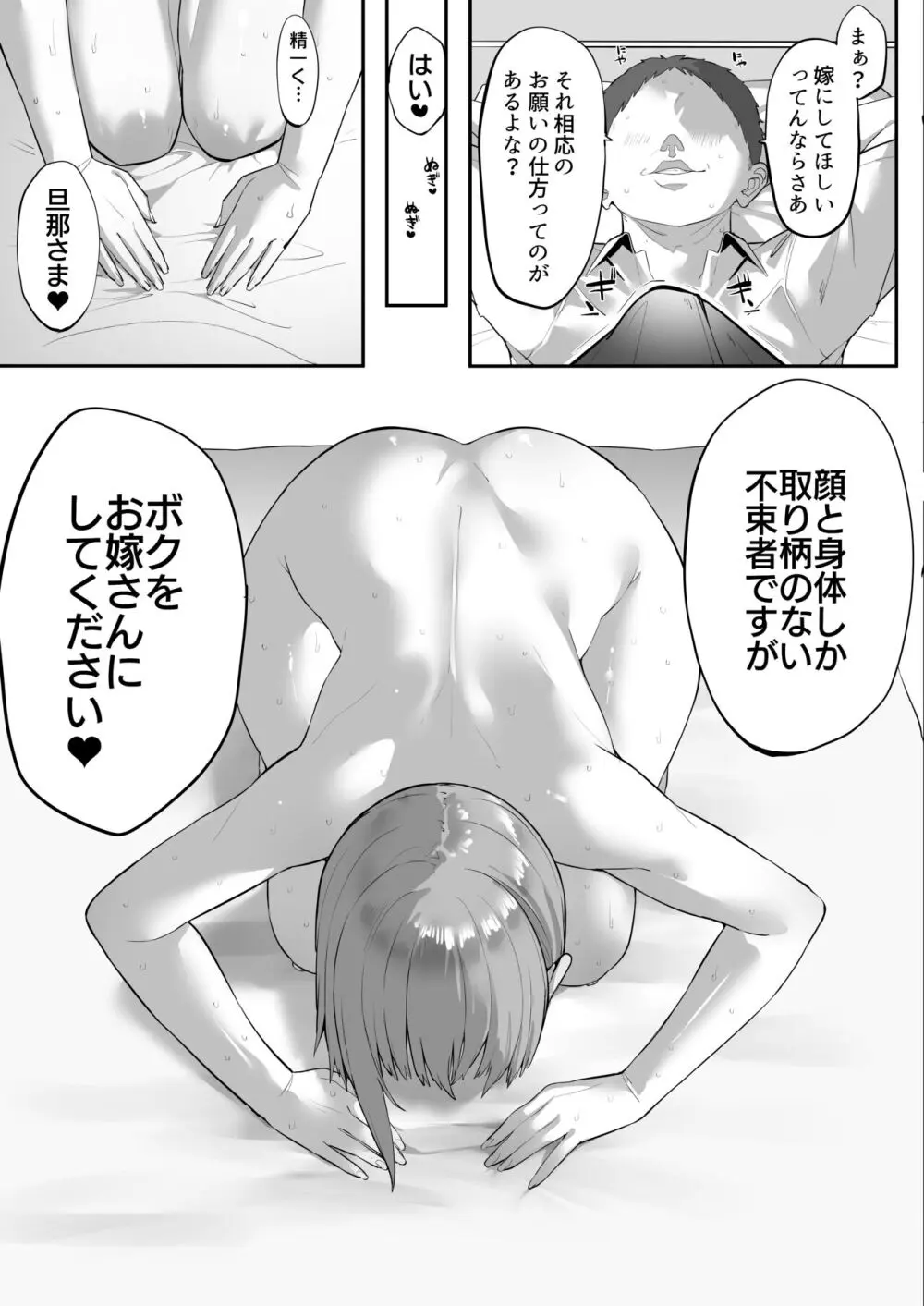 ムカつく女を催眠で従順にしてデカ乳ハーレムを作る話 - page12