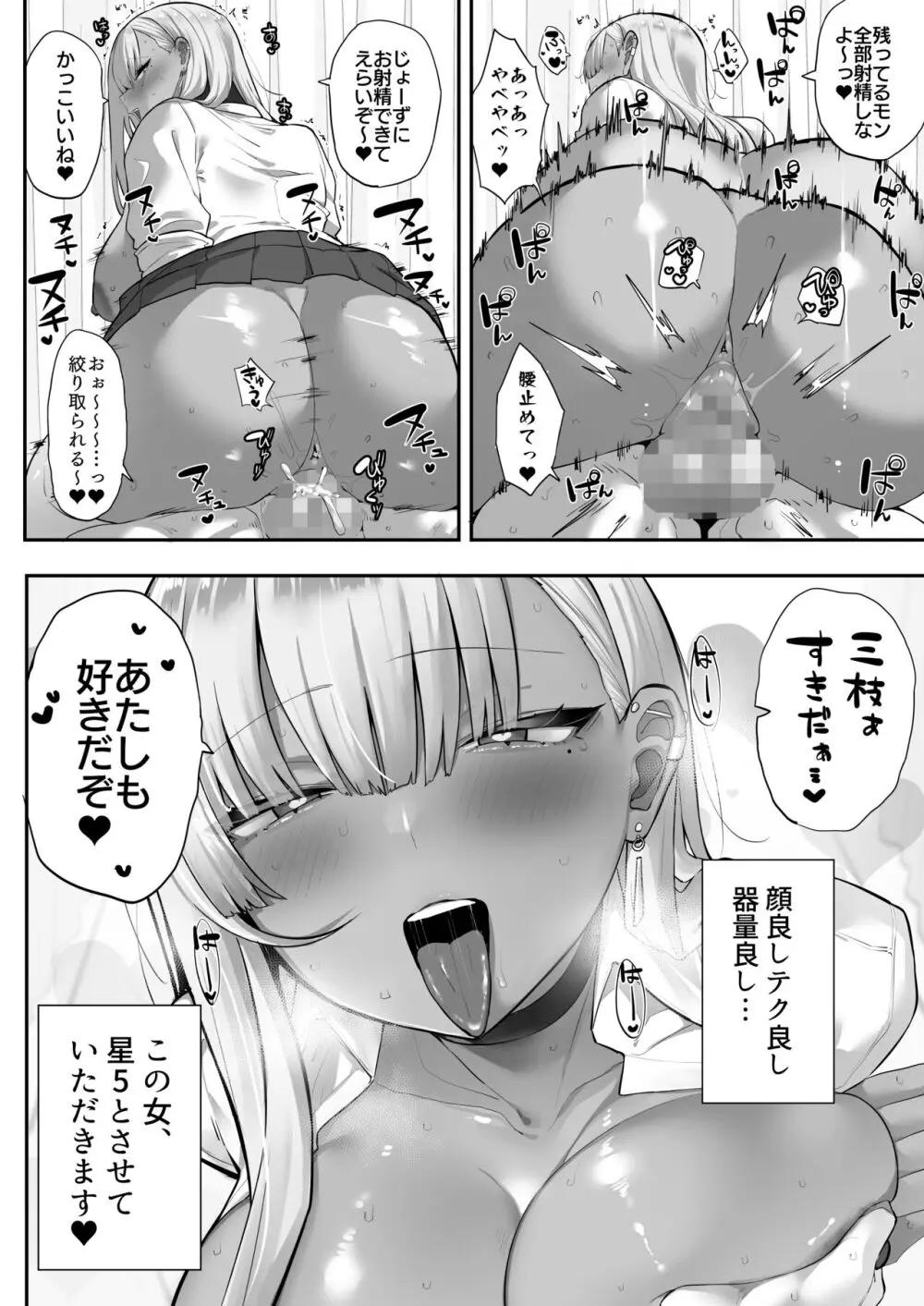 ムカつく女を催眠で従順にしてデカ乳ハーレムを作る話 - page21