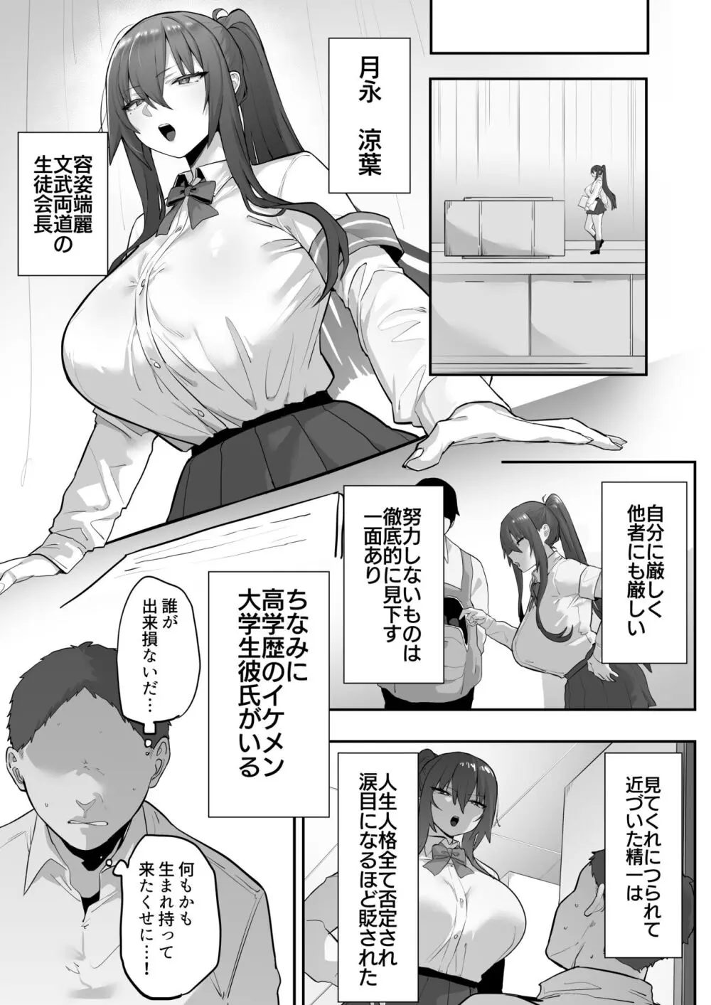 ムカつく女を催眠で従順にしてデカ乳ハーレムを作る話 - page22