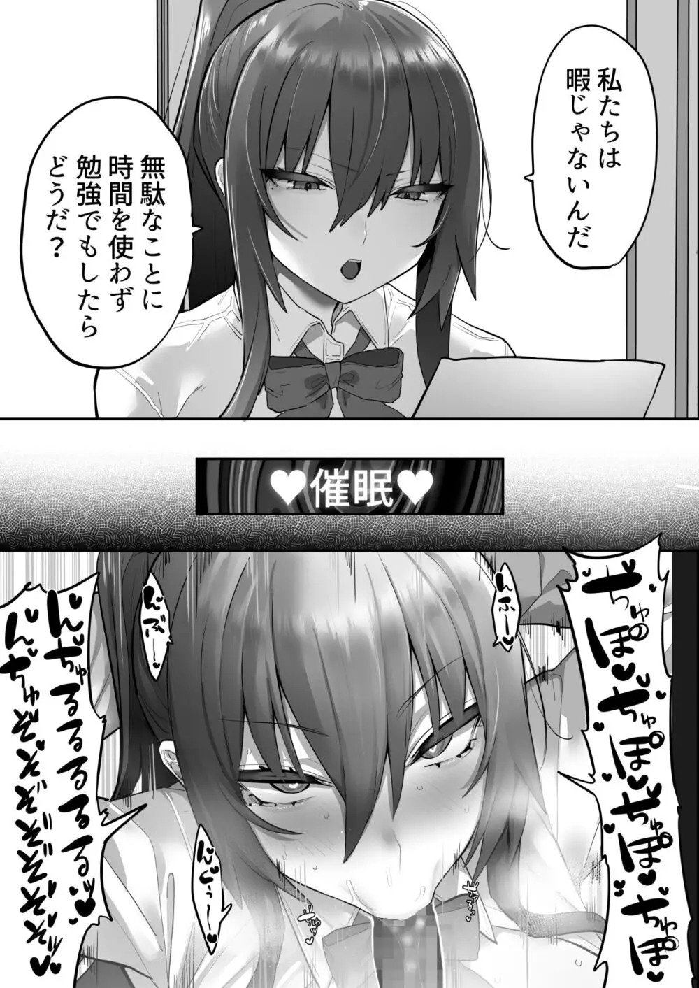 ムカつく女を催眠で従順にしてデカ乳ハーレムを作る話 - page24