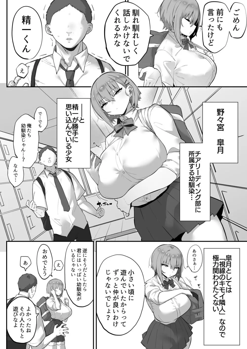 ムカつく女を催眠で従順にしてデカ乳ハーレムを作る話 - page3