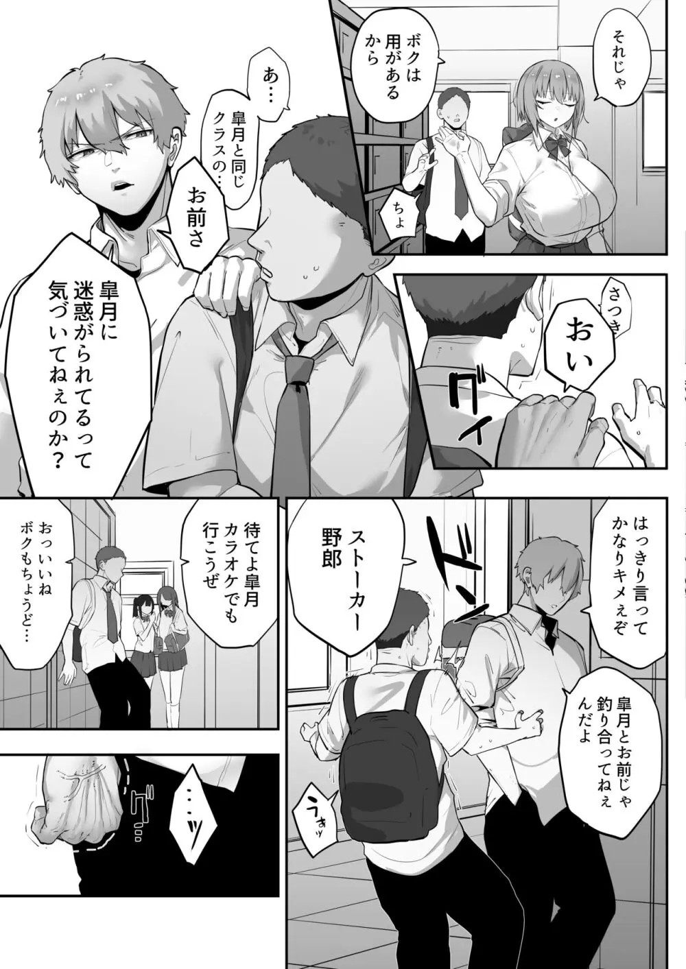 ムカつく女を催眠で従順にしてデカ乳ハーレムを作る話 - page4
