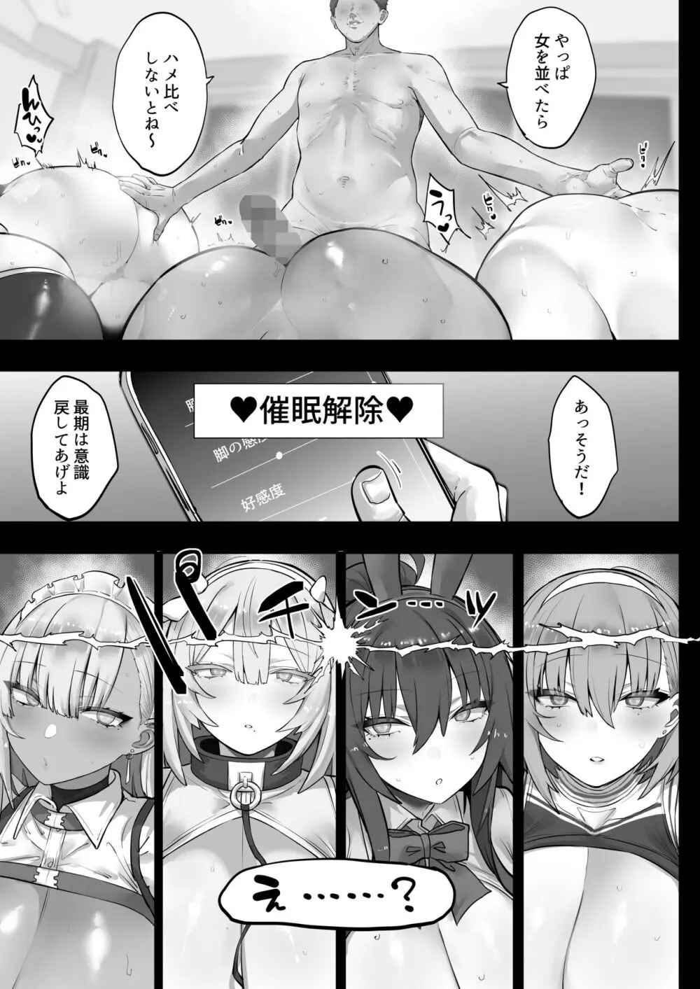 ムカつく女を催眠で従順にしてデカ乳ハーレムを作る話 - page42