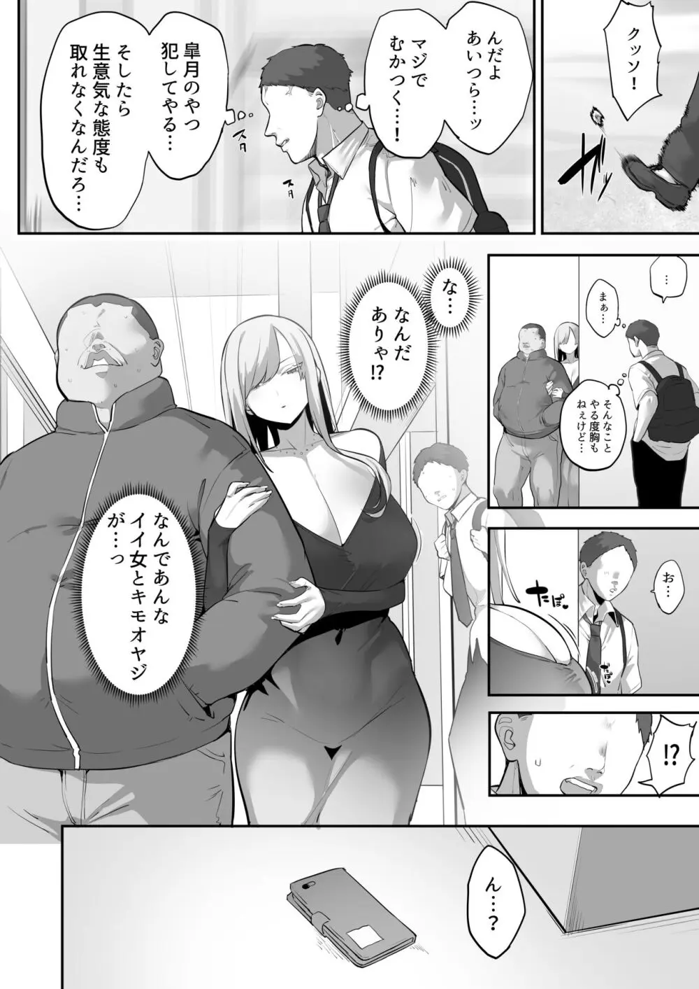 ムカつく女を催眠で従順にしてデカ乳ハーレムを作る話 - page5