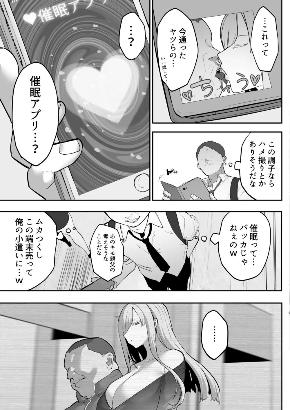 ムカつく女を催眠で従順にしてデカ乳ハーレムを作る話 - page6
