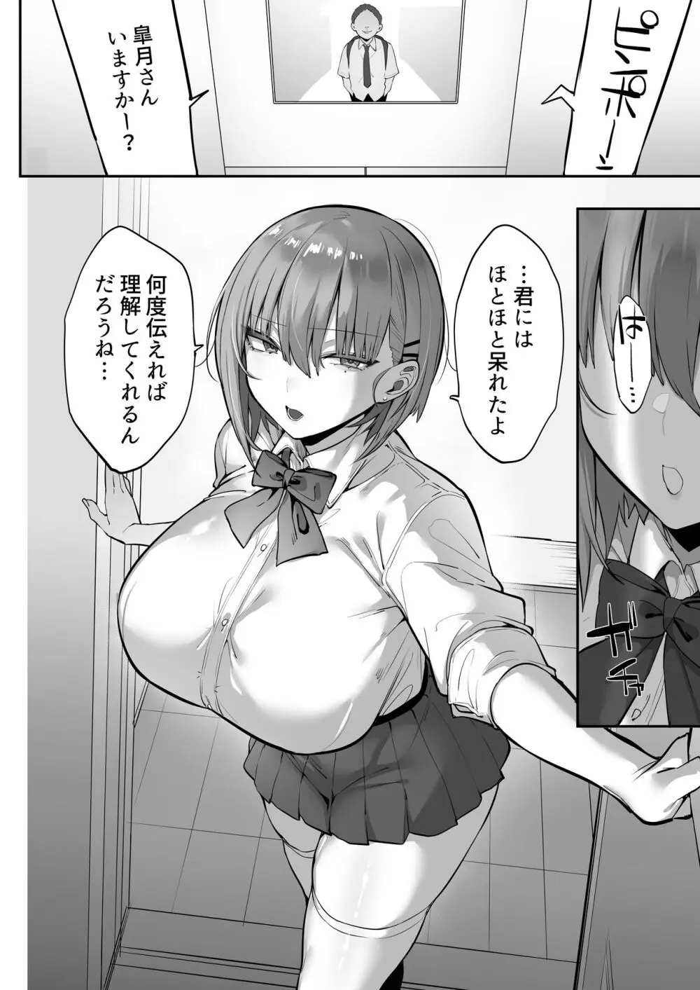 ムカつく女を催眠で従順にしてデカ乳ハーレムを作る話 - page9