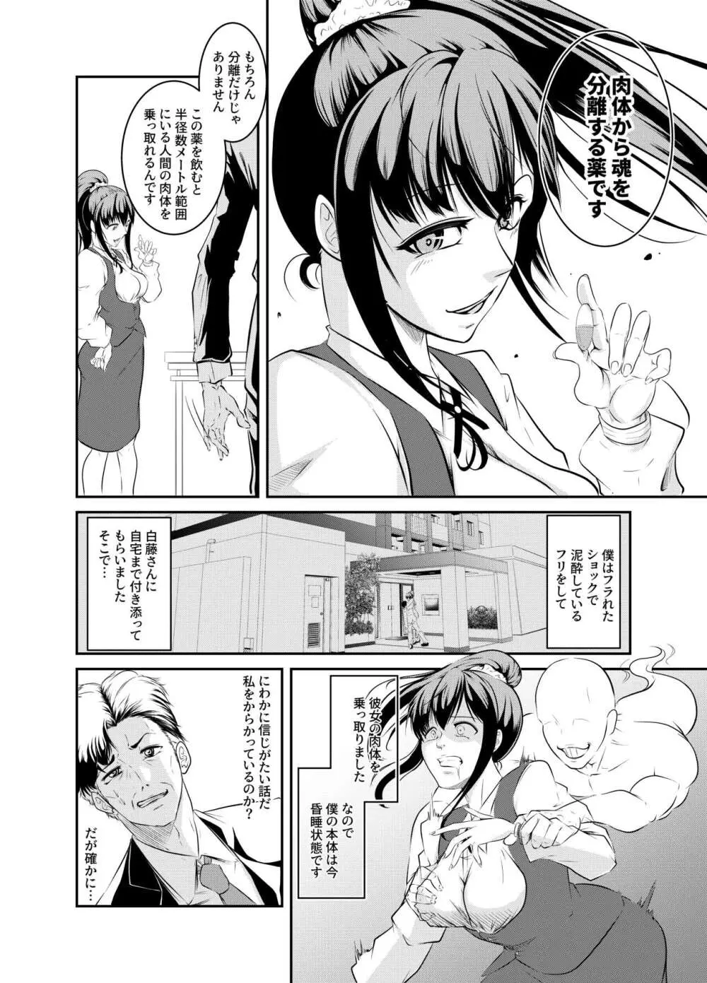 僕色に染める - page10