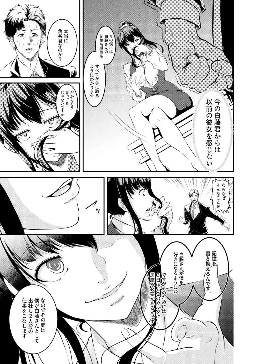 僕色に染める - page11